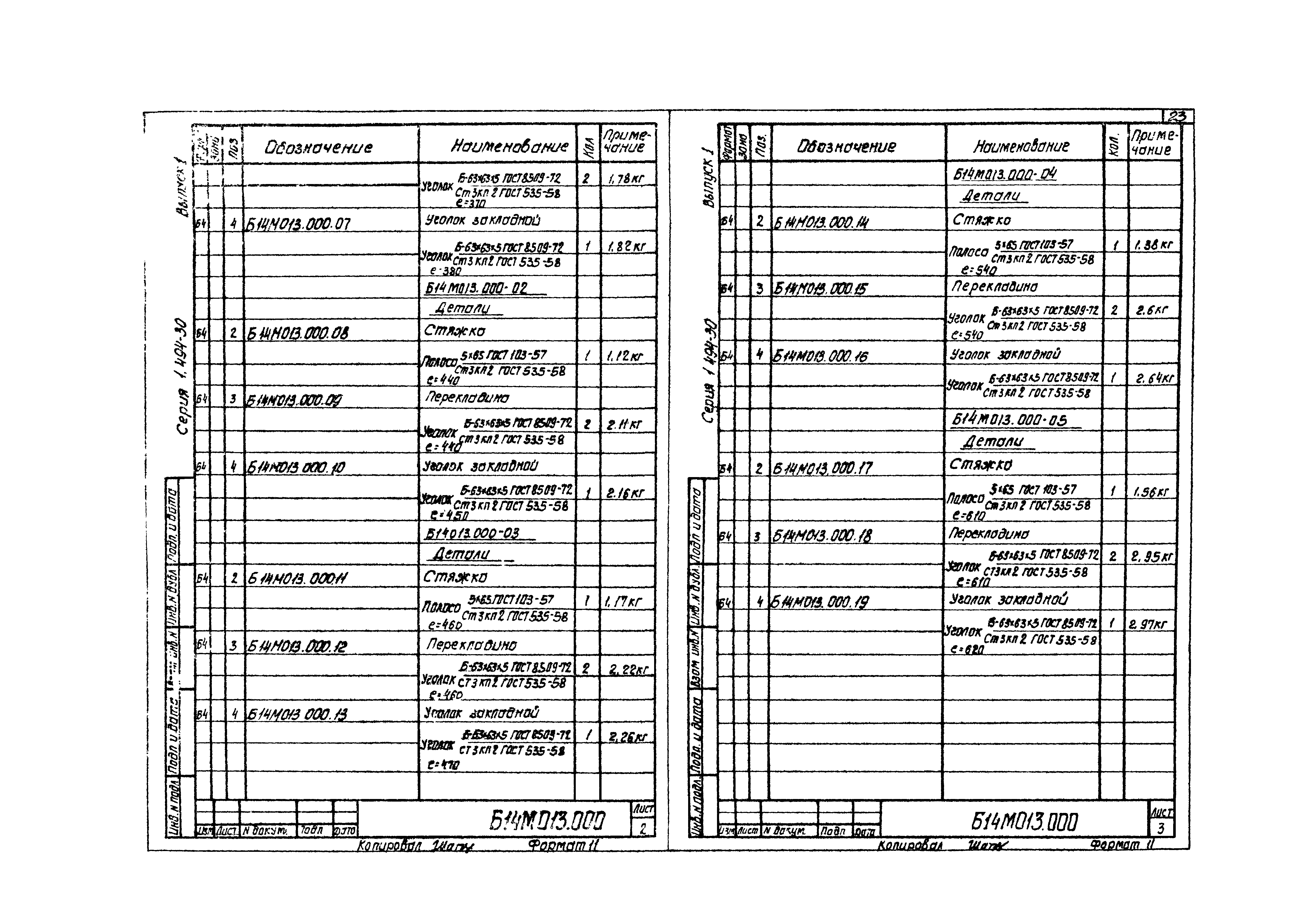 Серия 1.494-30