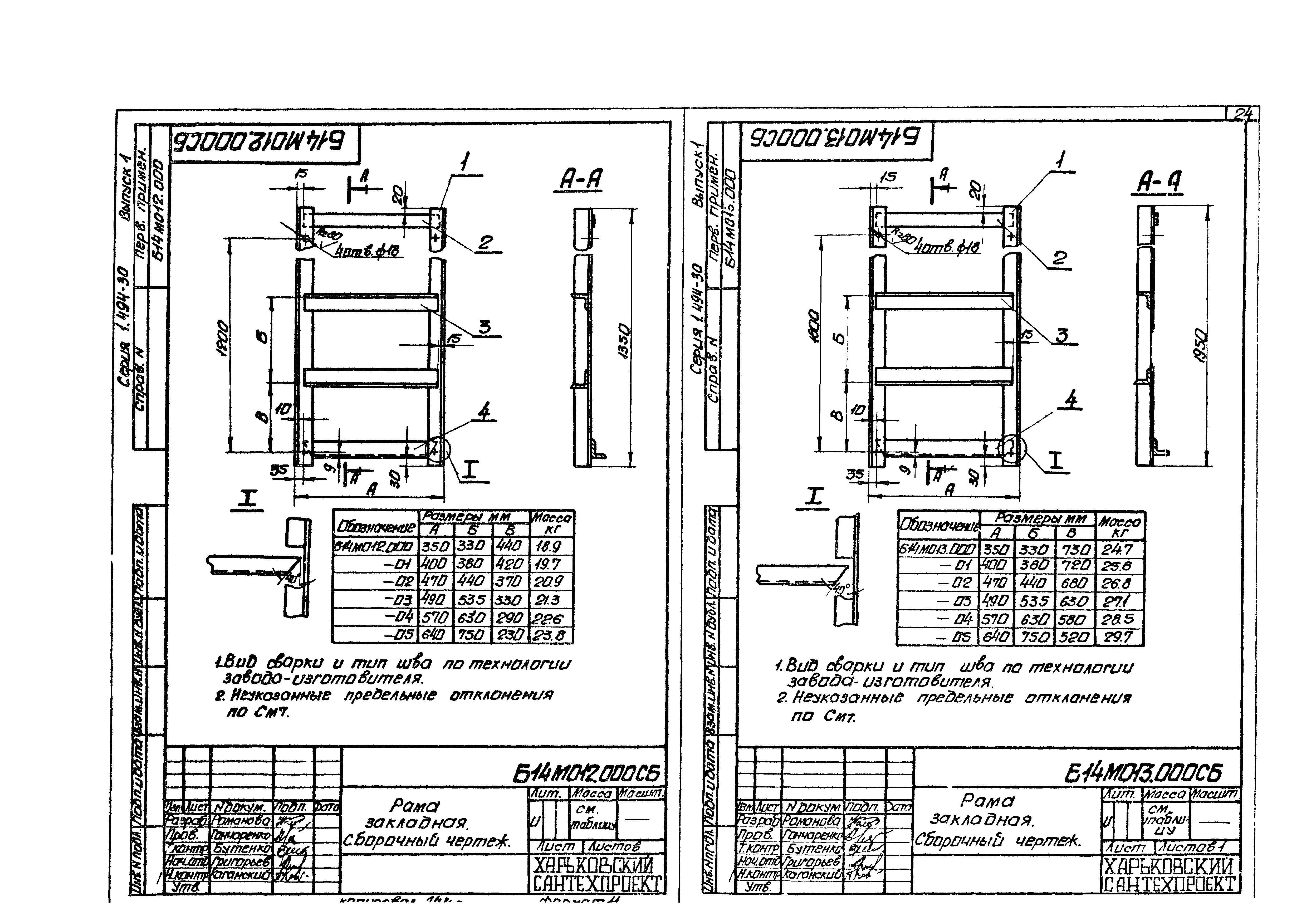 Серия 1.494-30