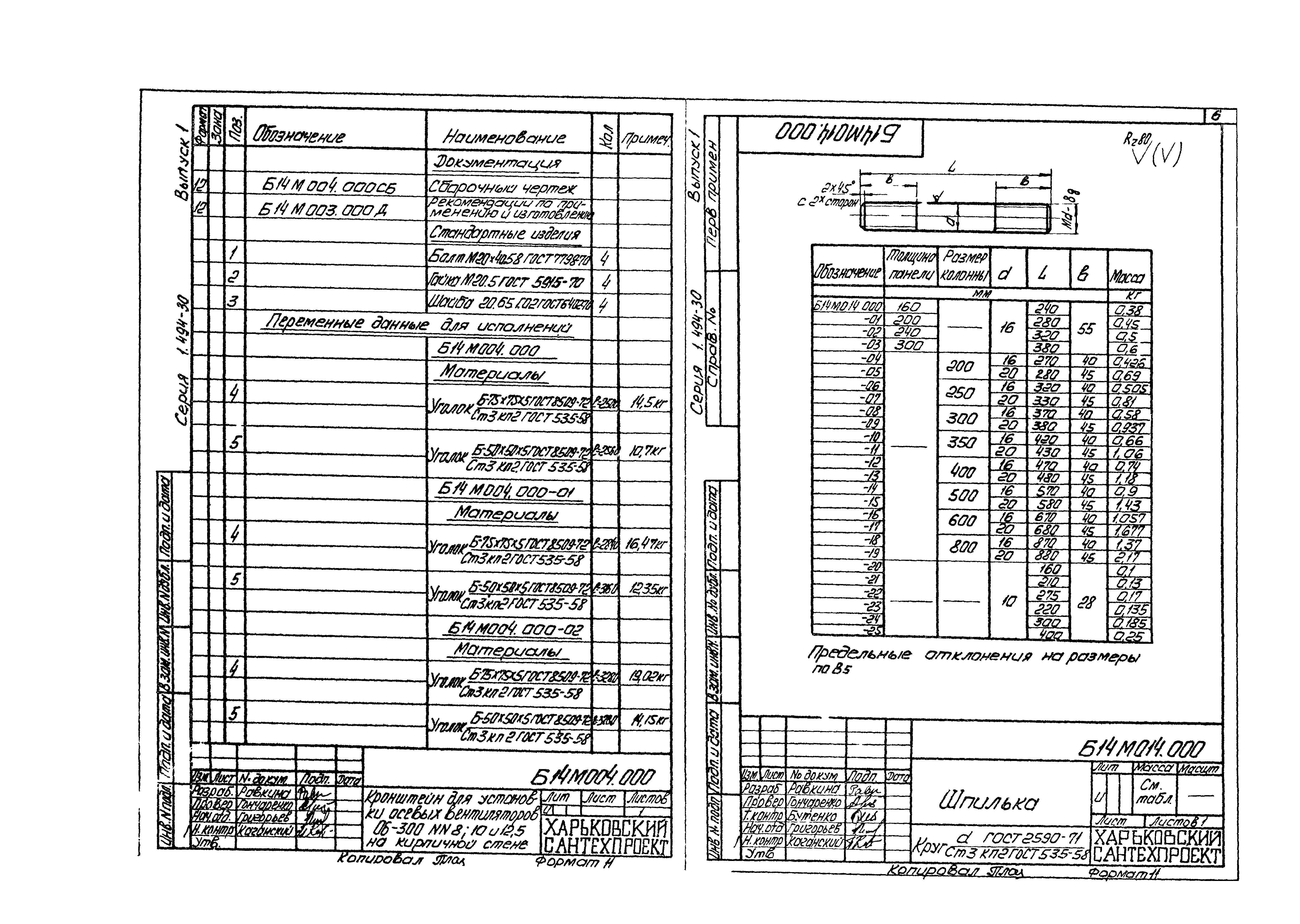 Серия 1.494-30