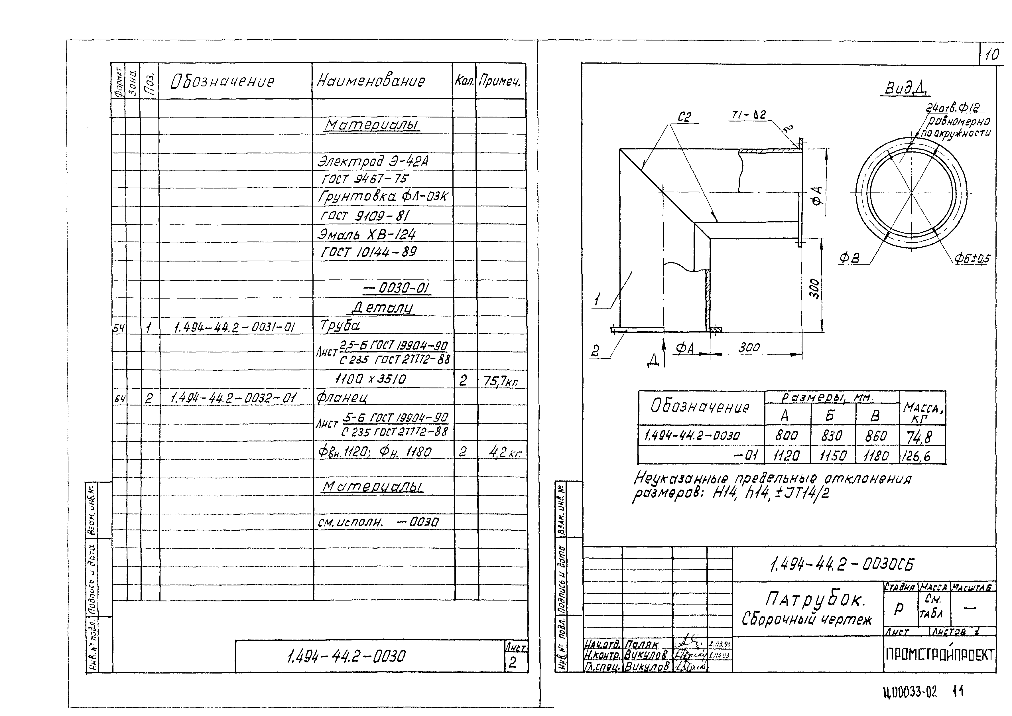 Серия 1.494-44