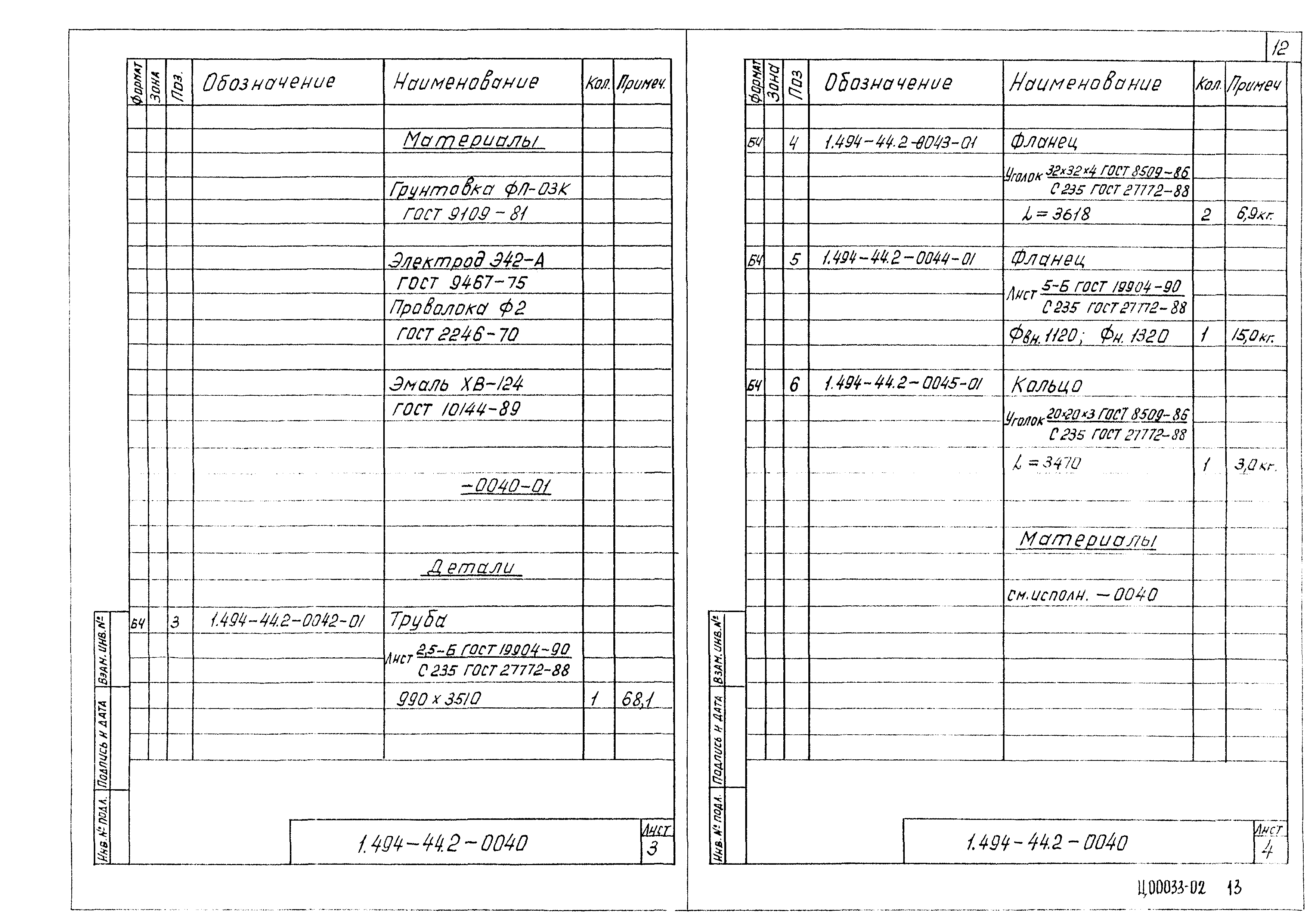 Серия 1.494-44