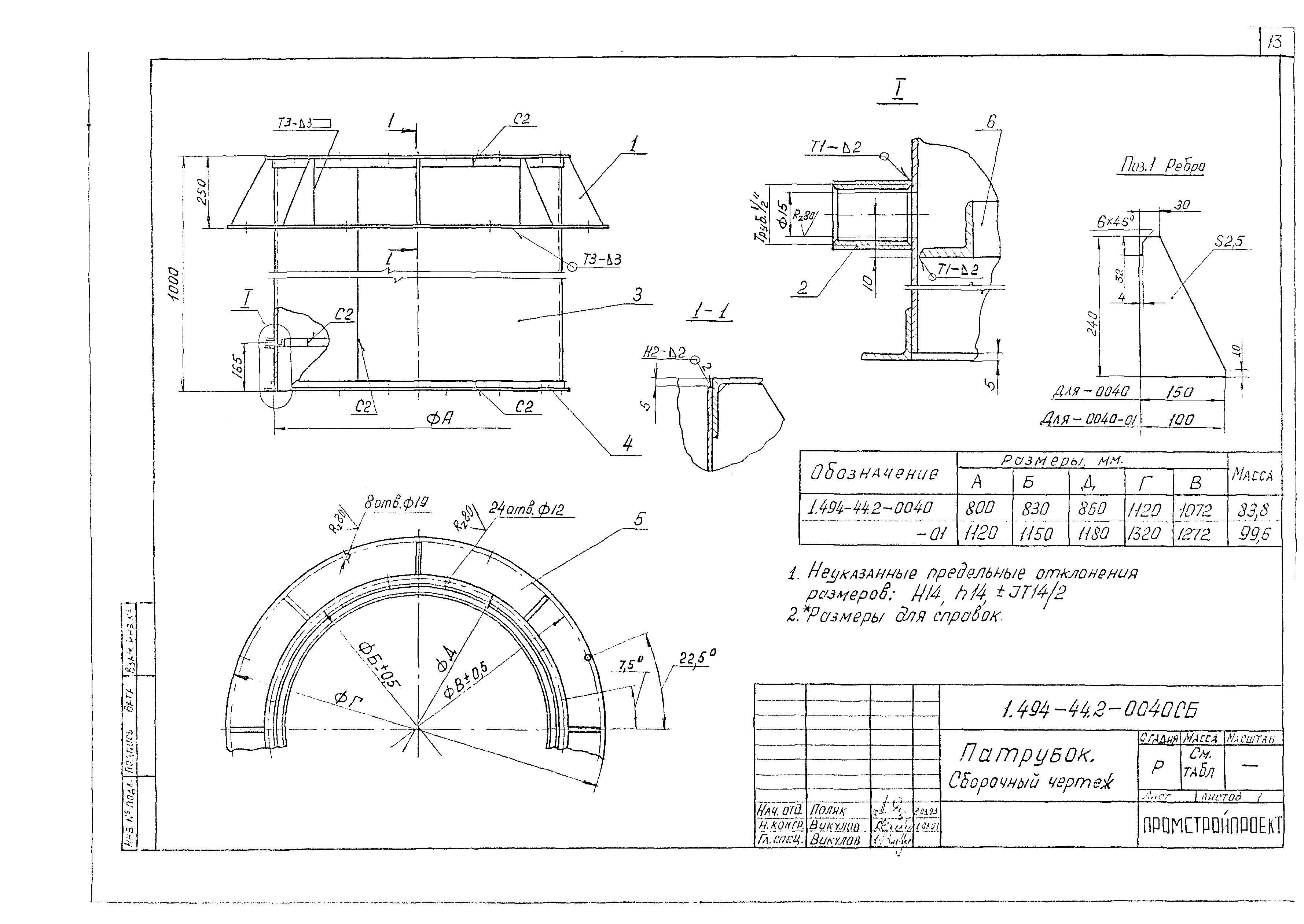 Серия 1.494-44