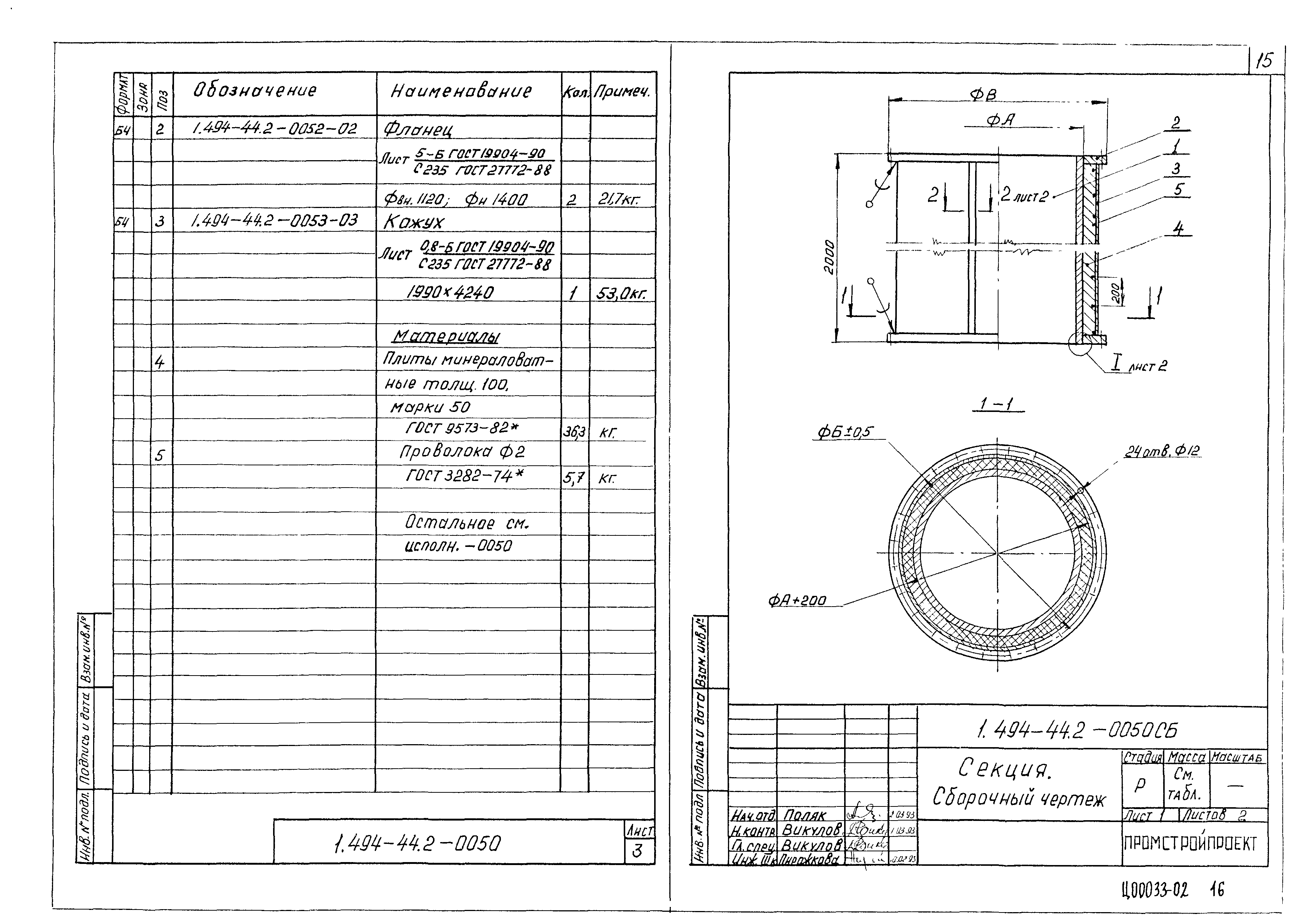 Серия 1.494-44