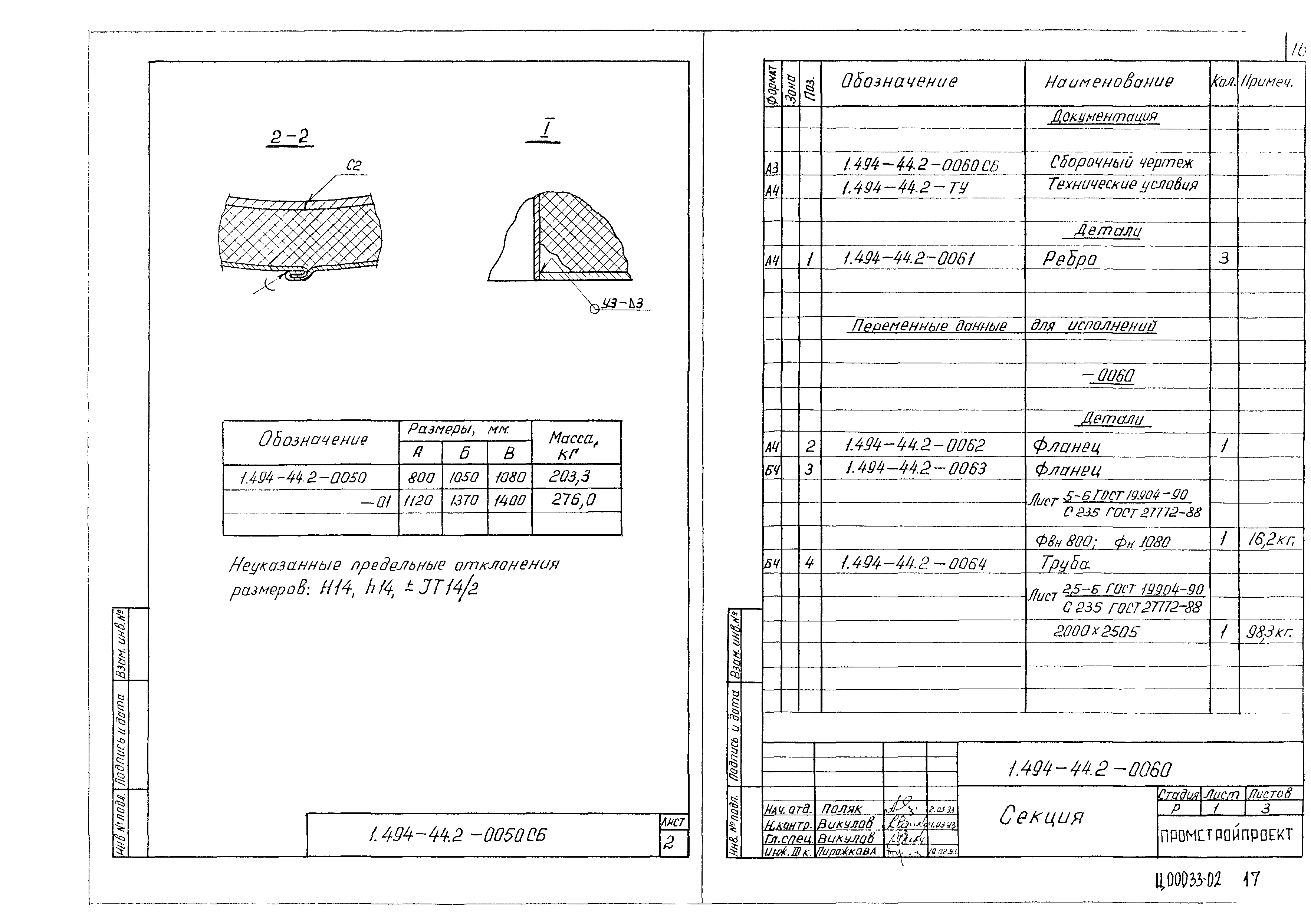 Серия 1.494-44