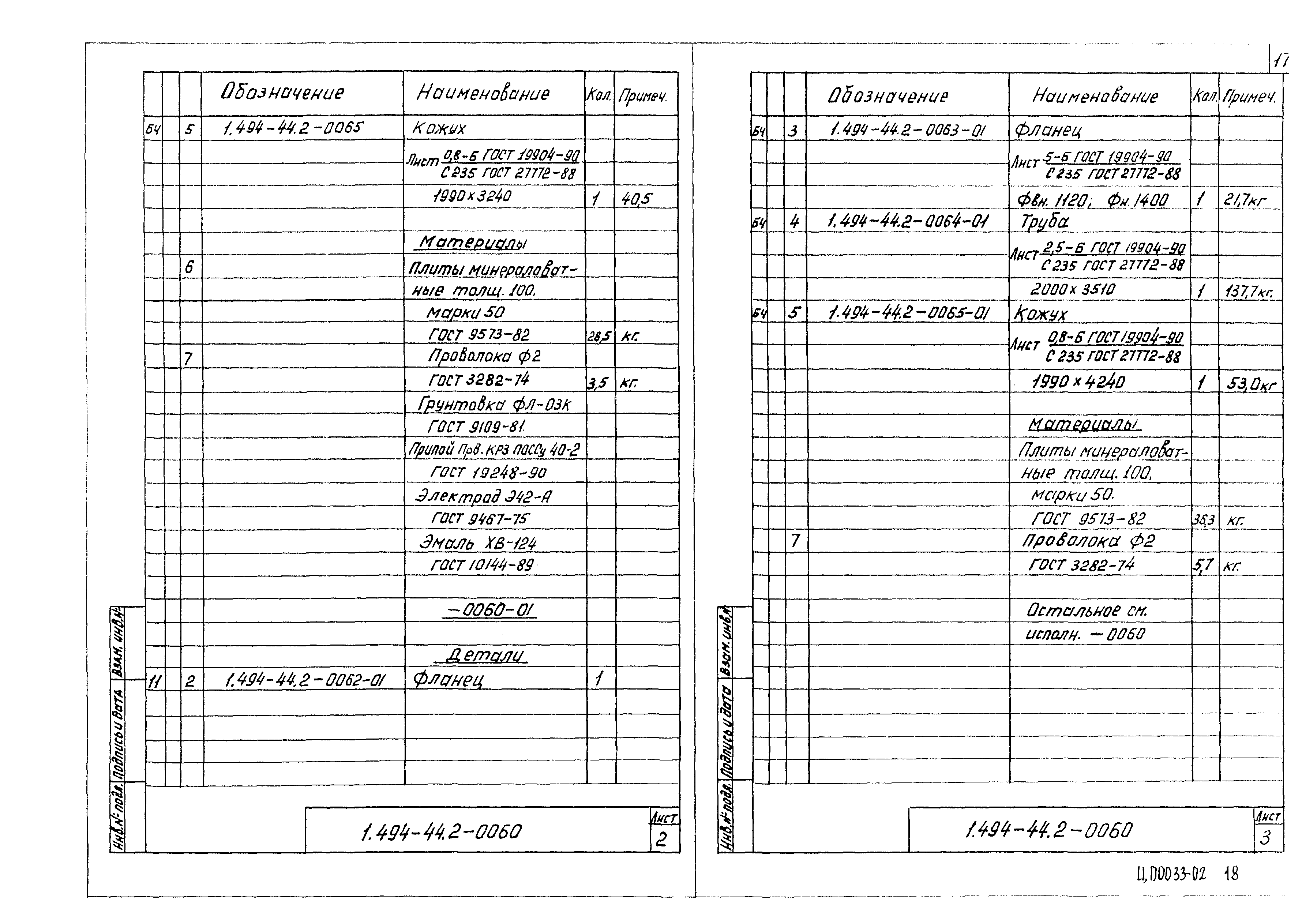 Серия 1.494-44