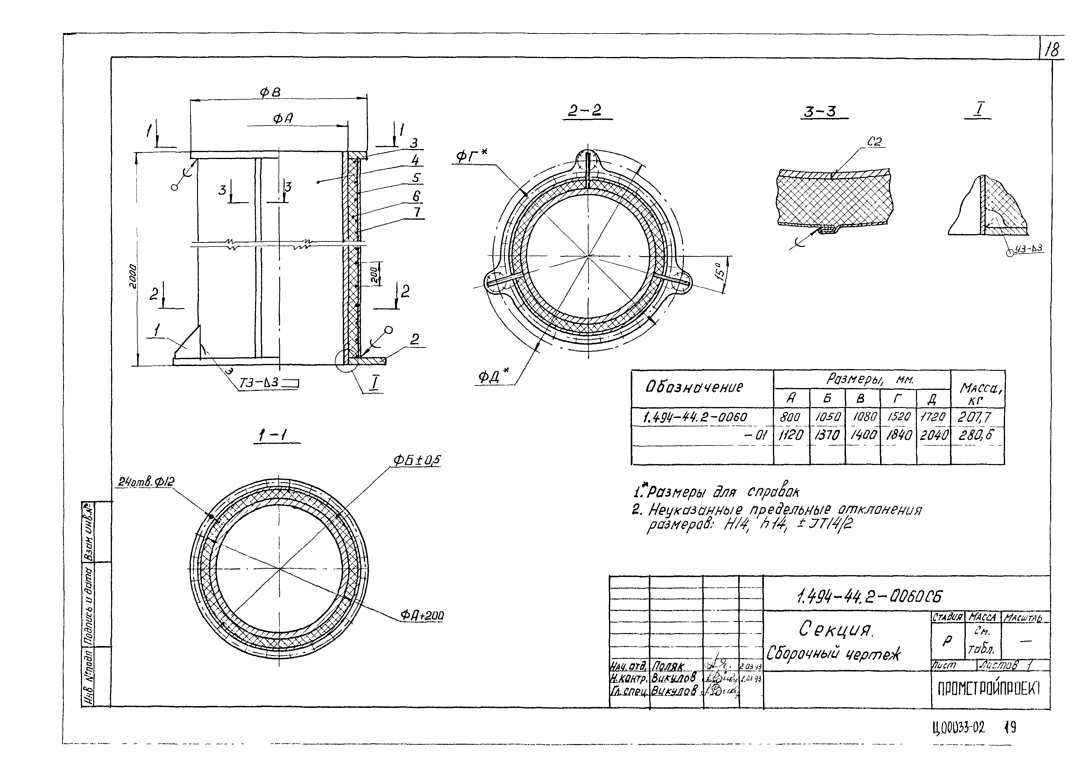 Серия 1.494-44