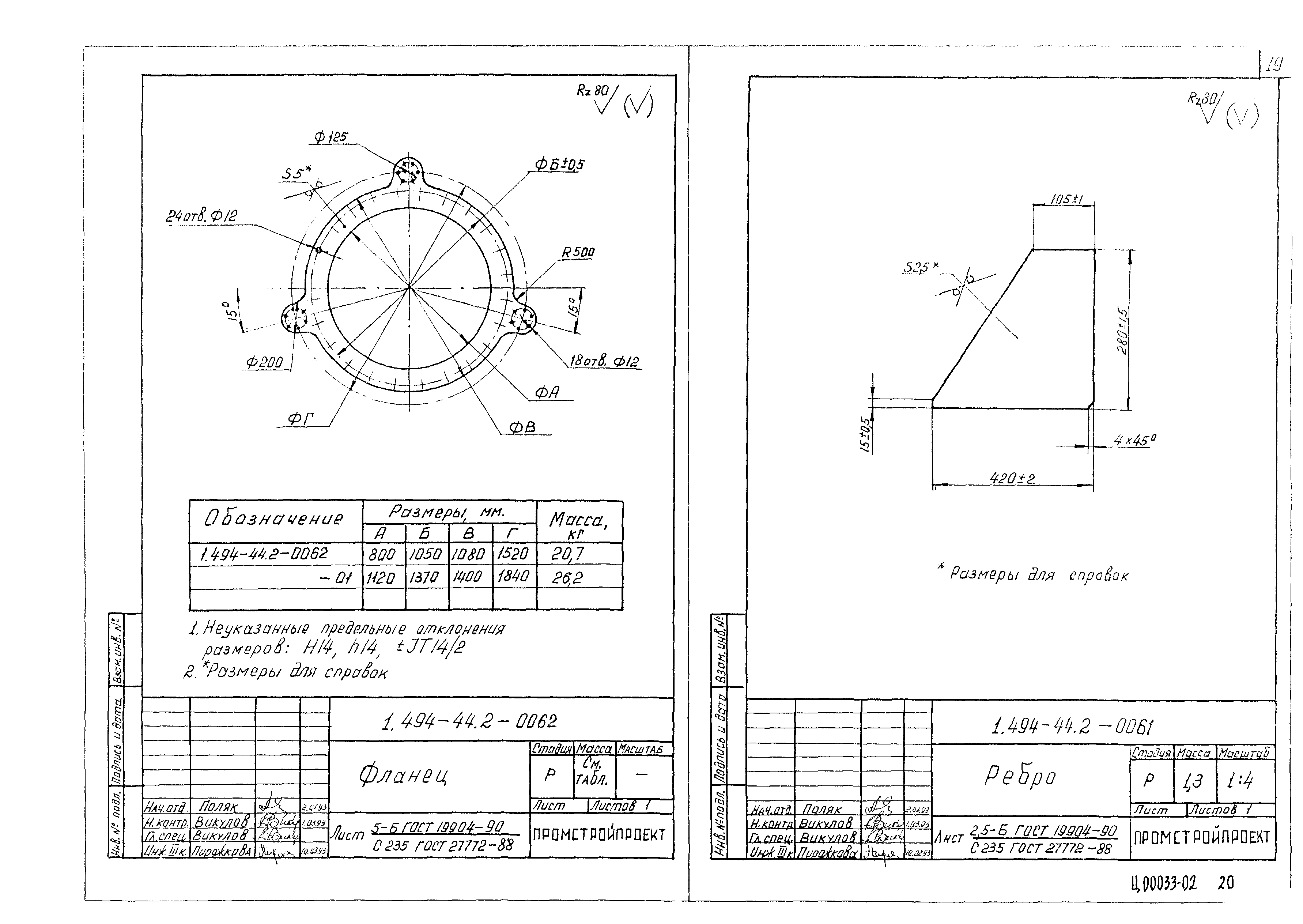 Серия 1.494-44