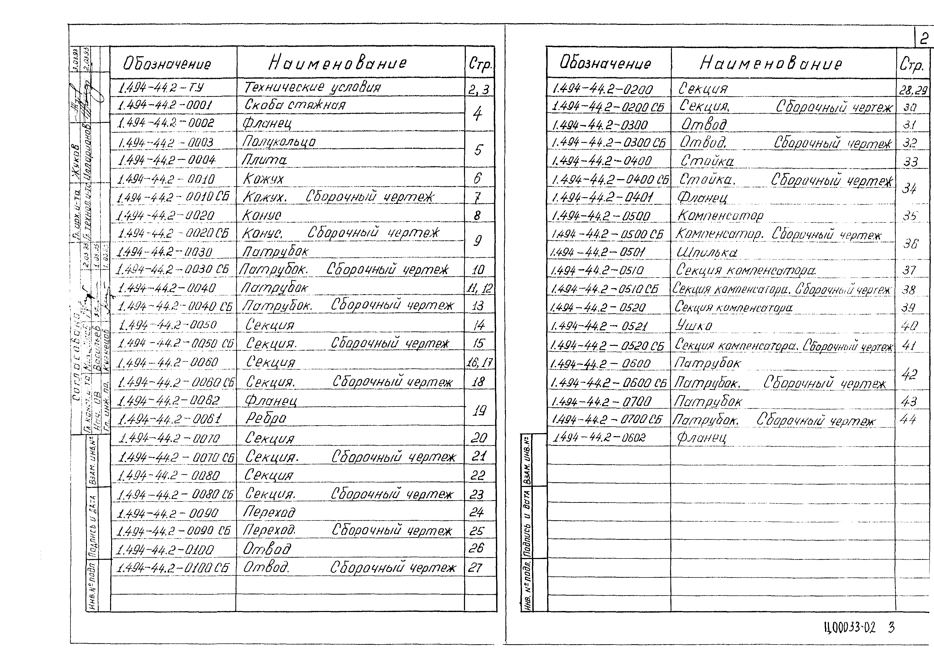 Серия 1.494-44