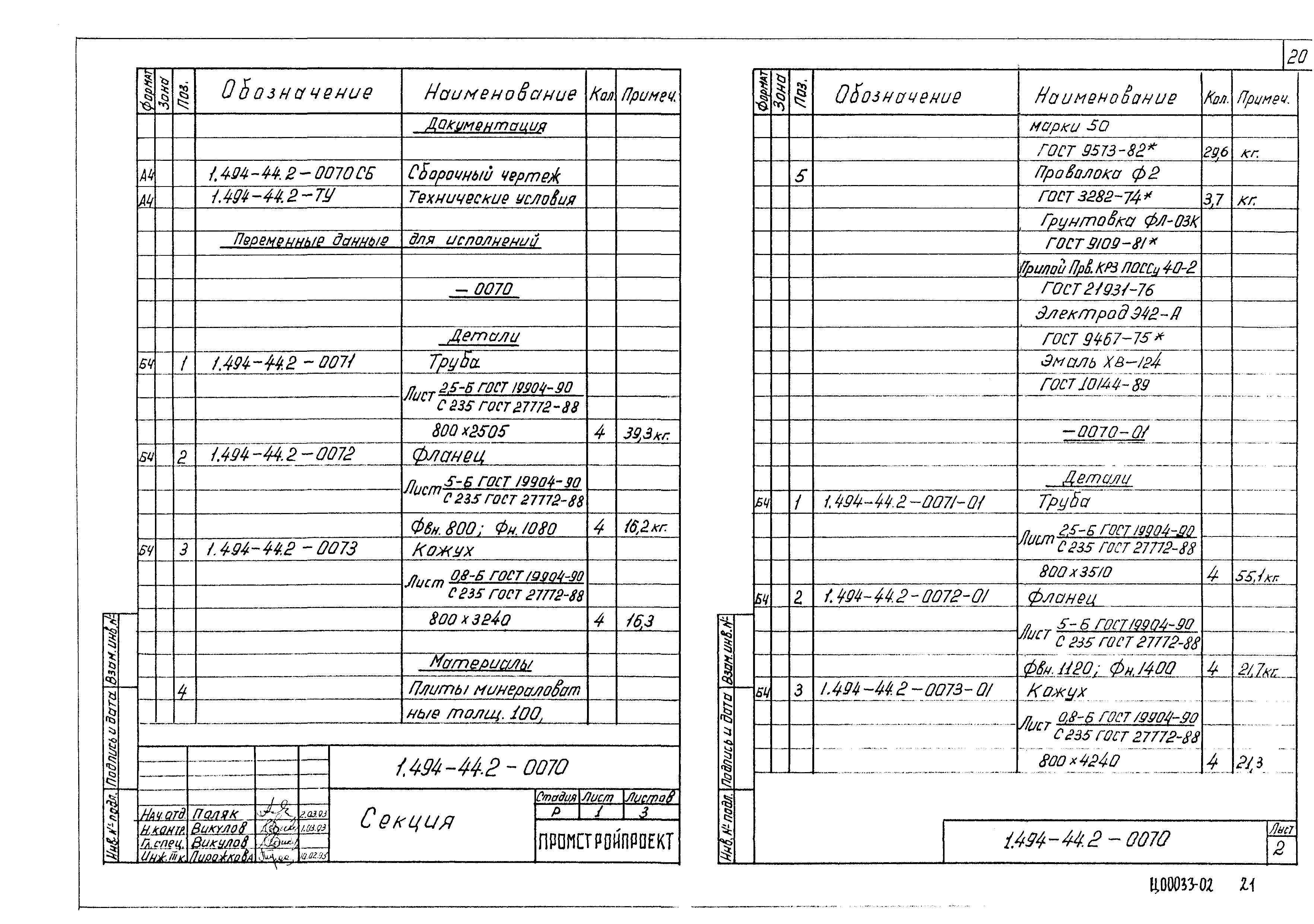 Серия 1.494-44