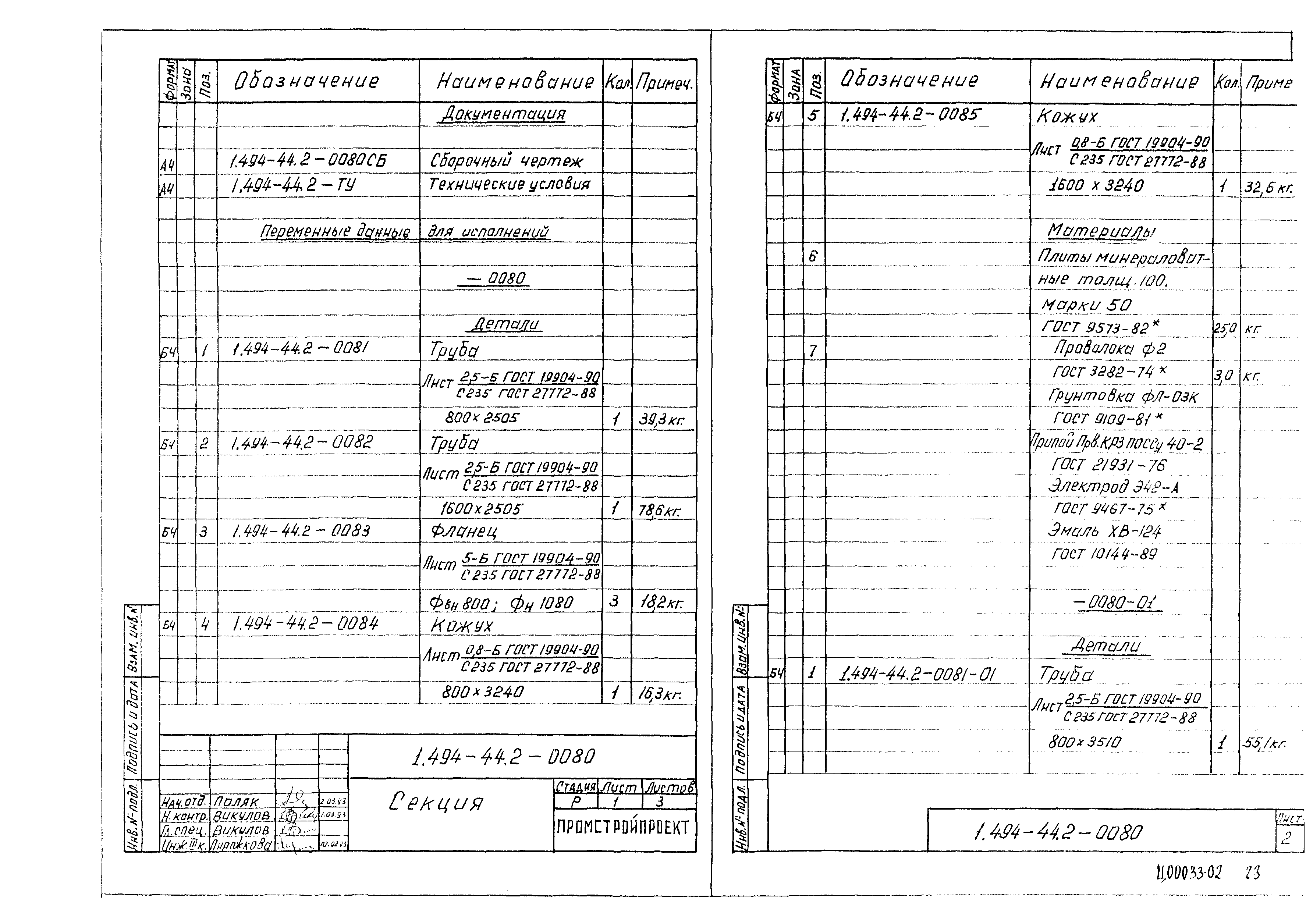 Серия 1.494-44