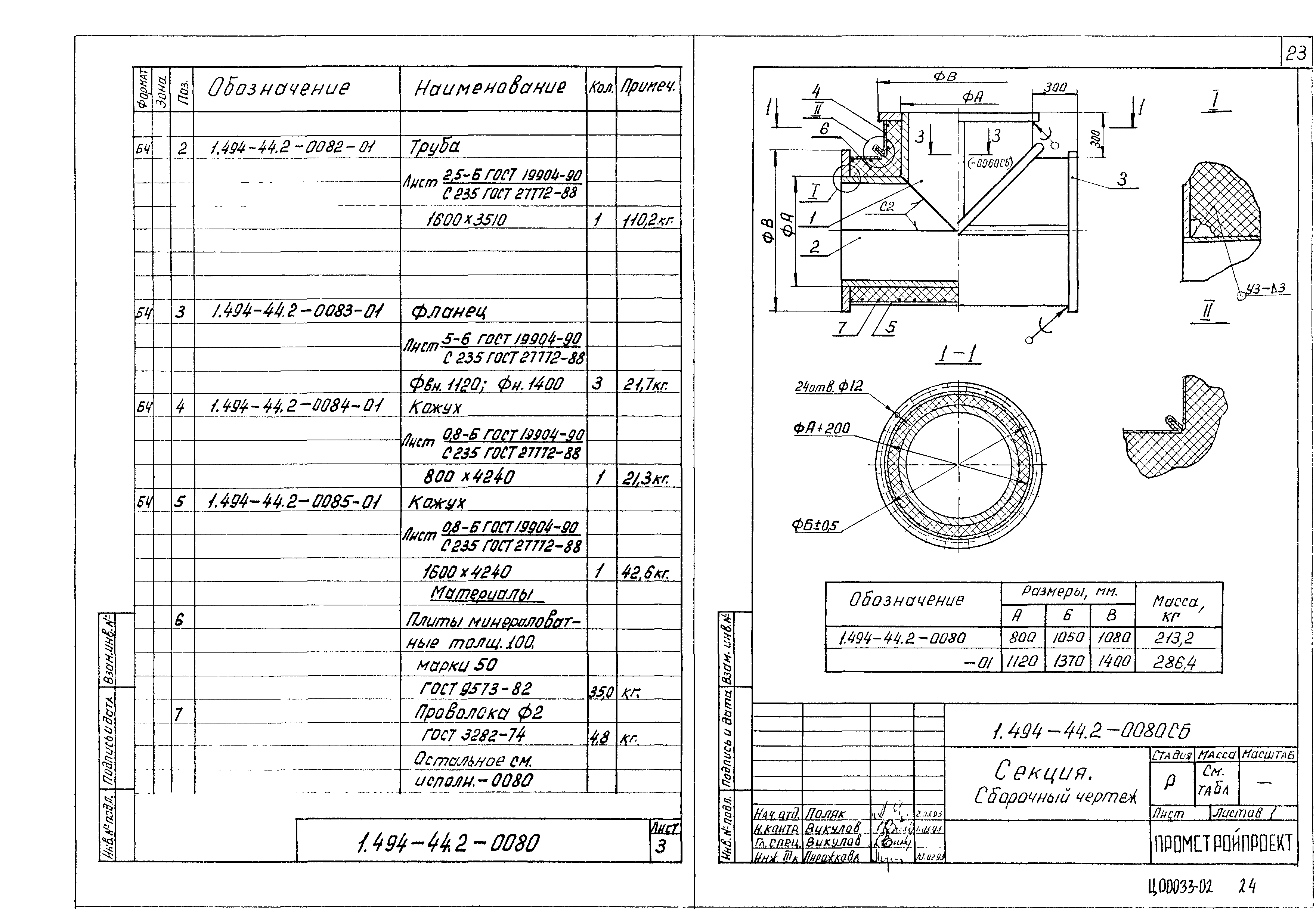 Серия 1.494-44