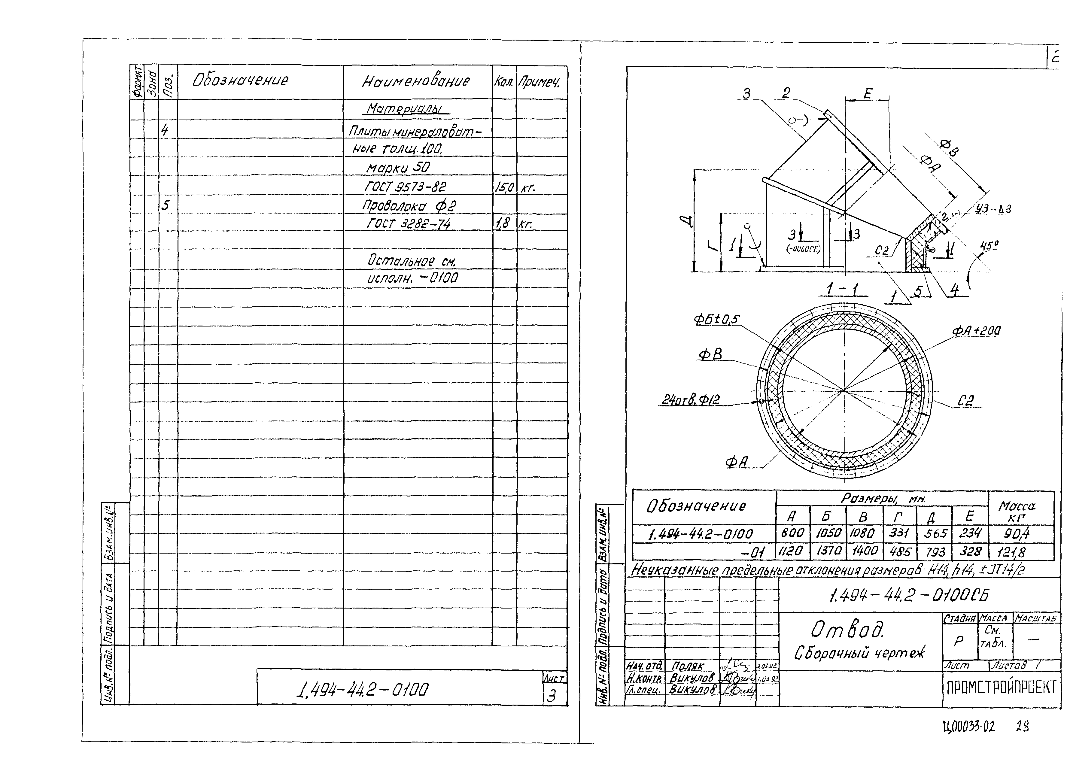 Серия 1.494-44