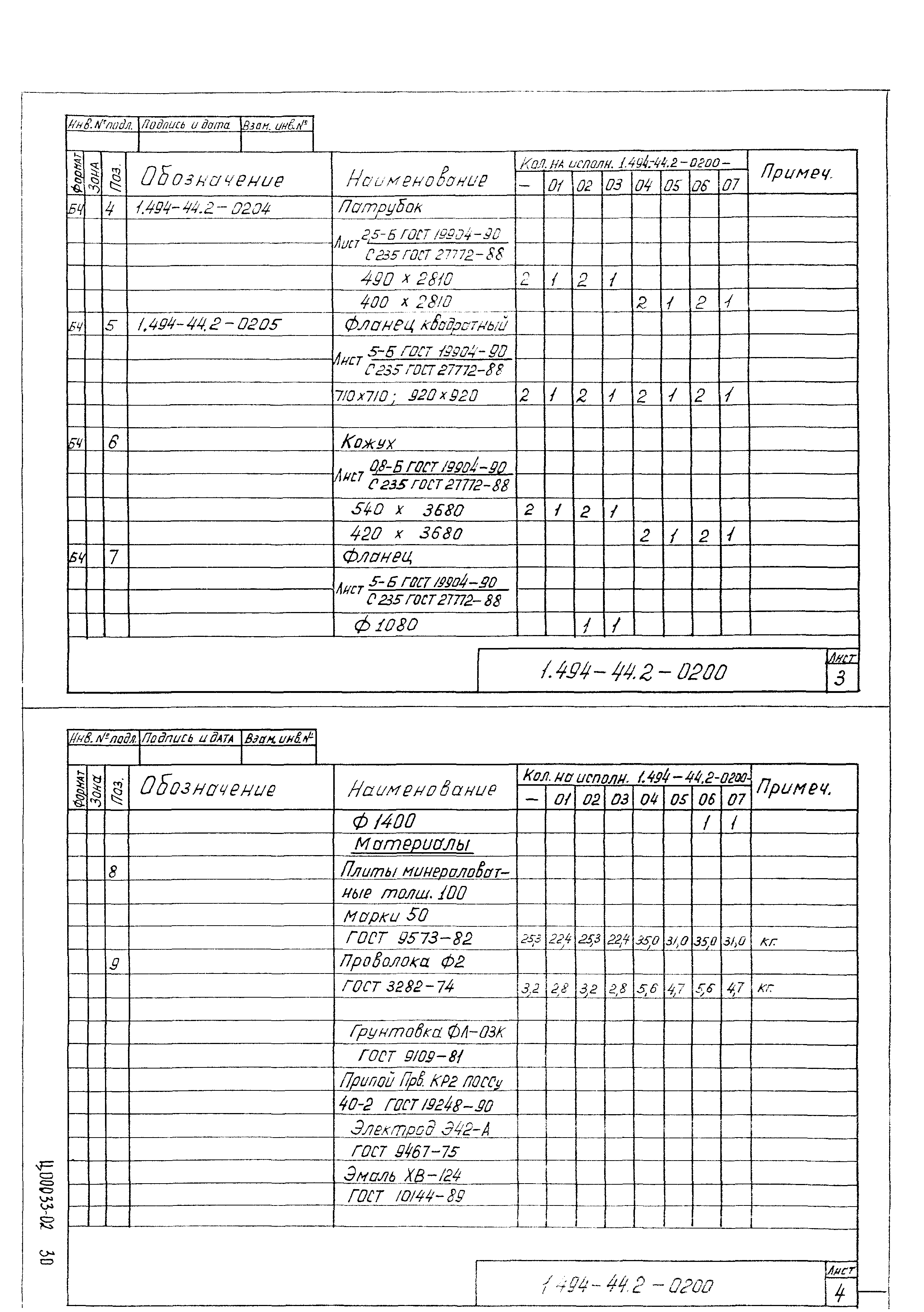 Серия 1.494-44