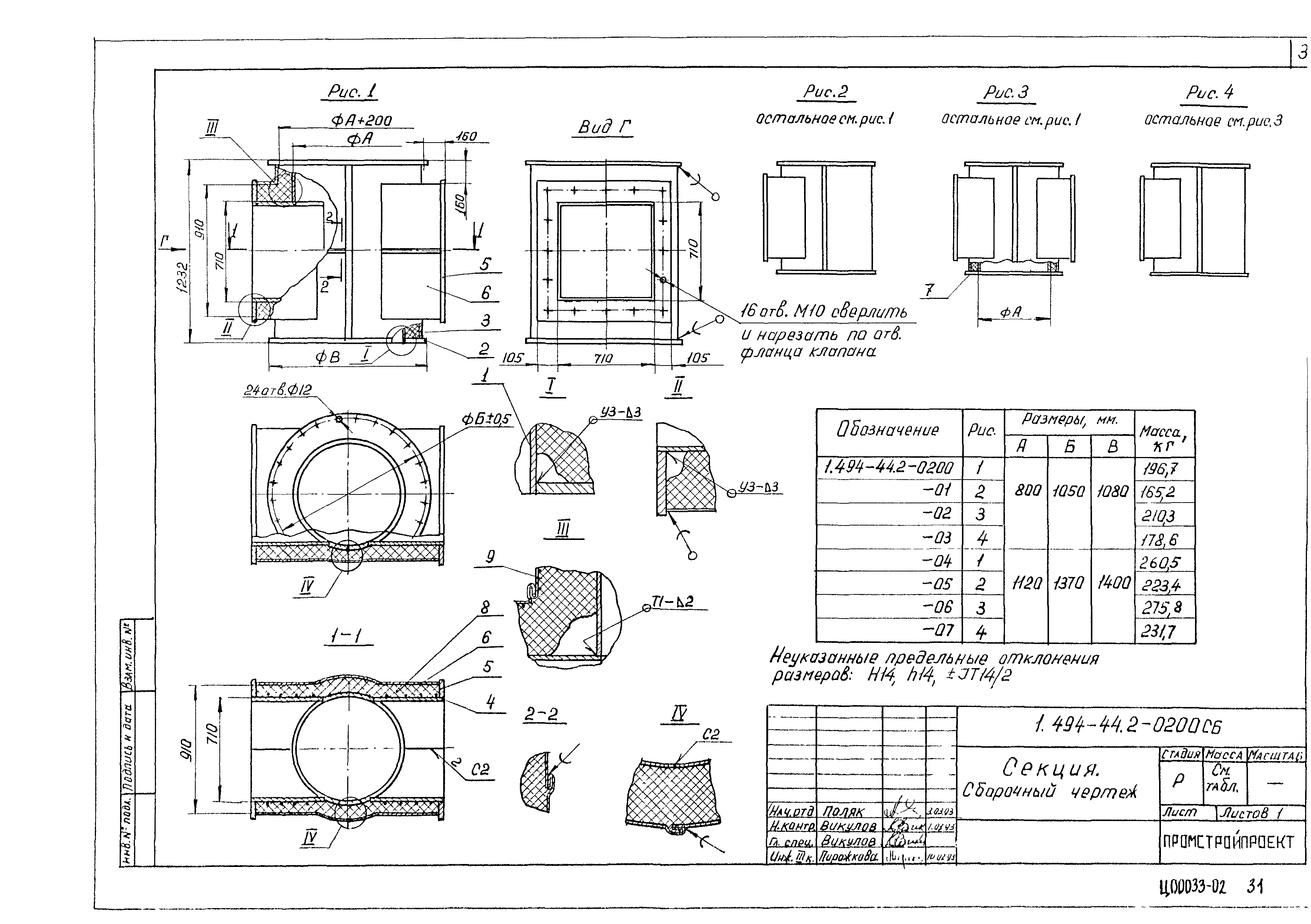 Серия 1.494-44