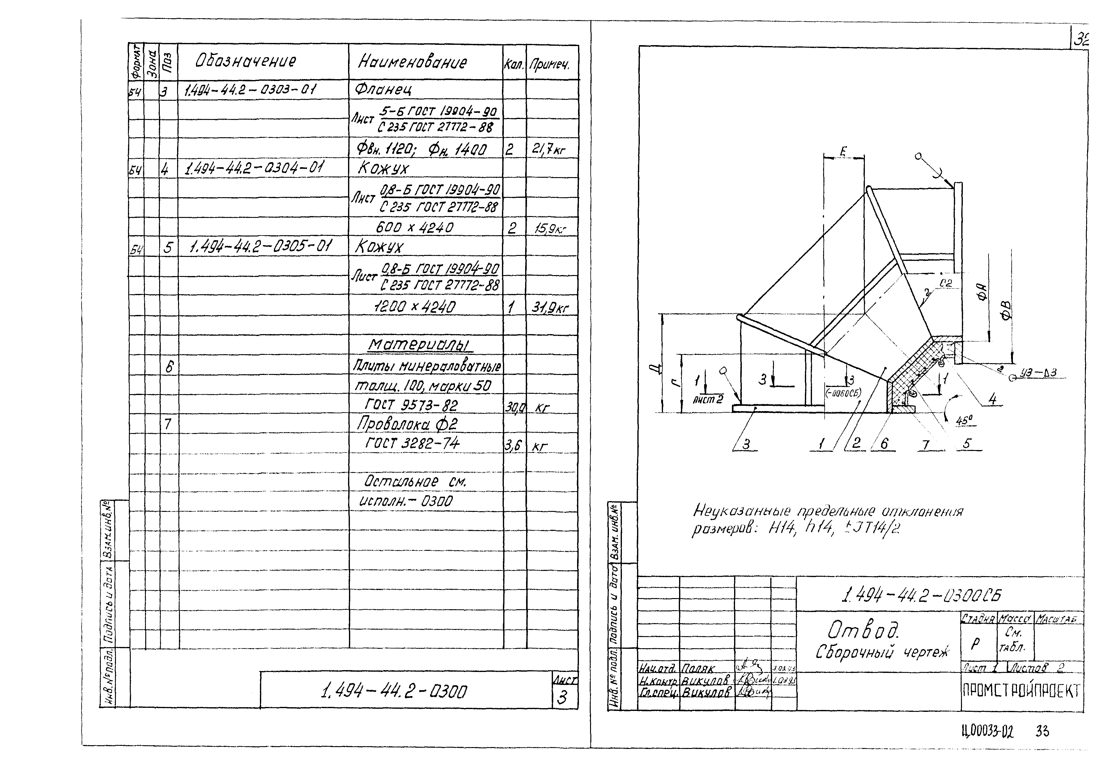 Серия 1.494-44