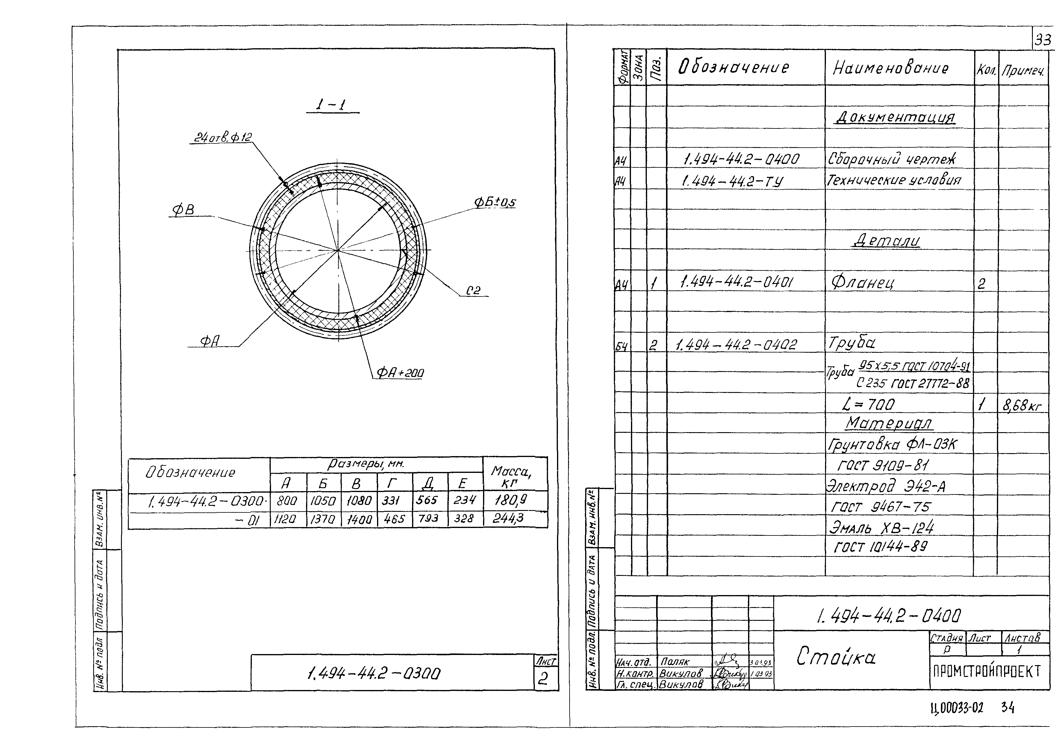 Серия 1.494-44