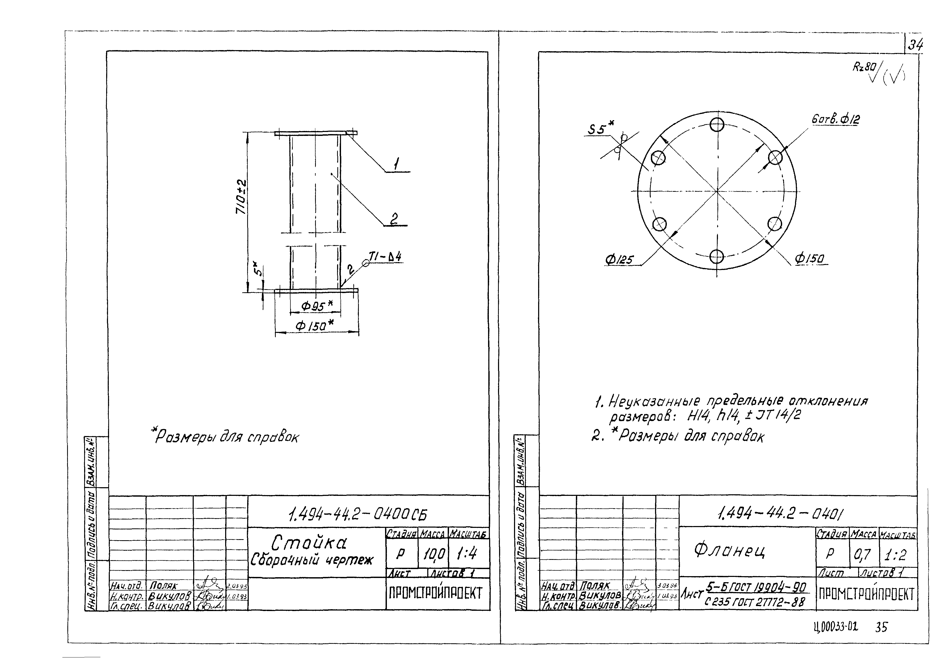 Серия 1.494-44