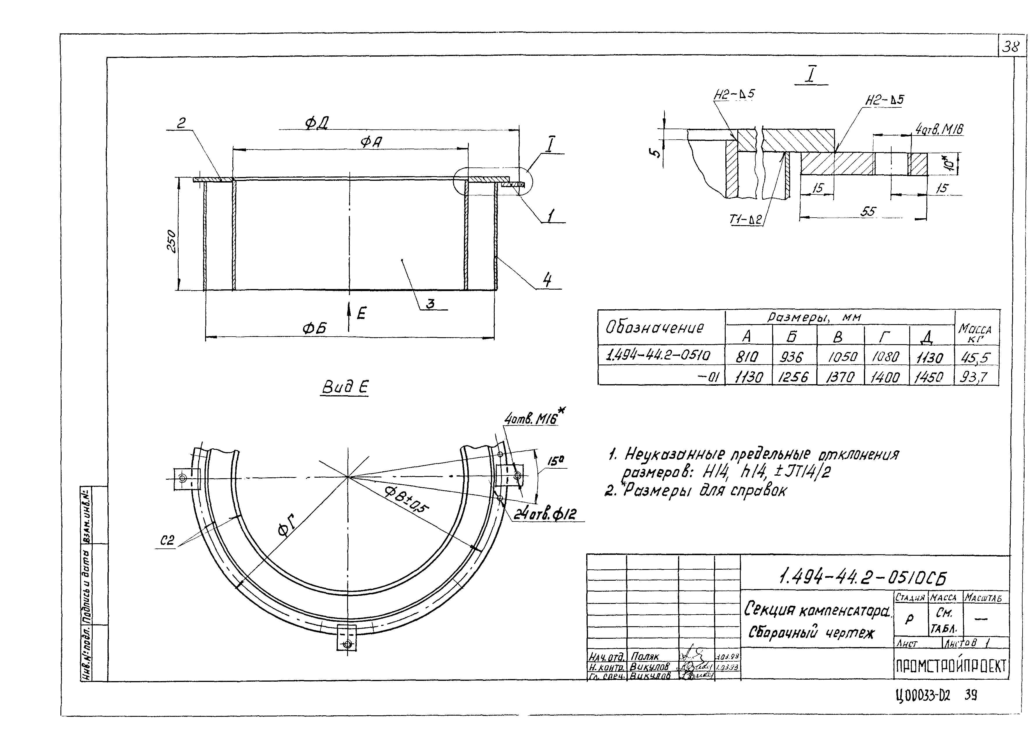 Серия 1.494-44