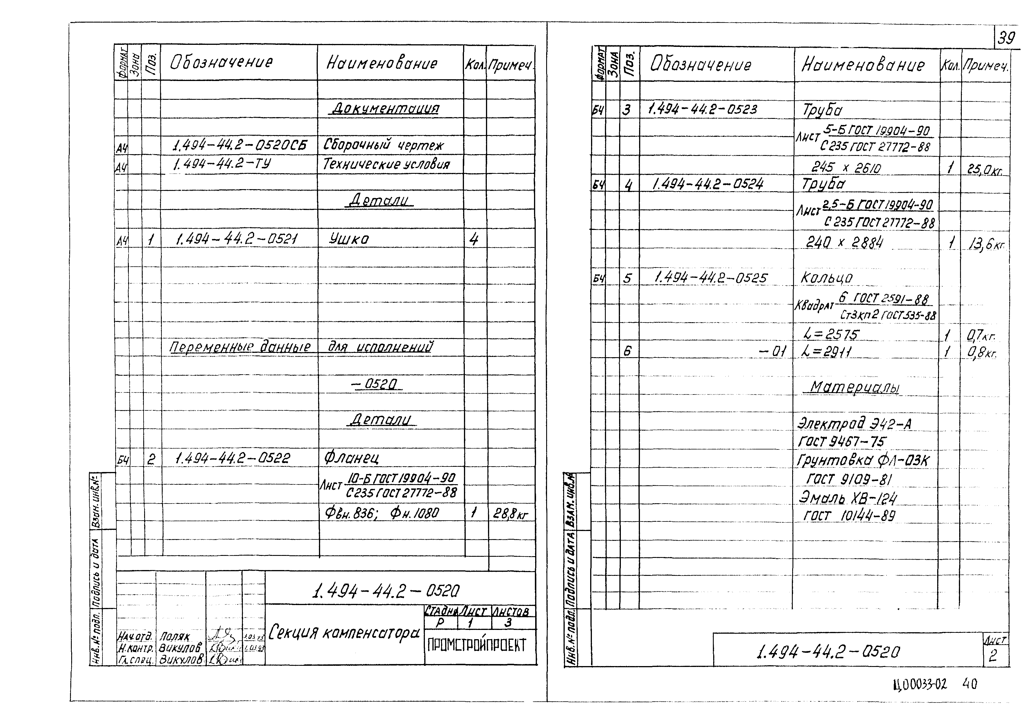 Серия 1.494-44