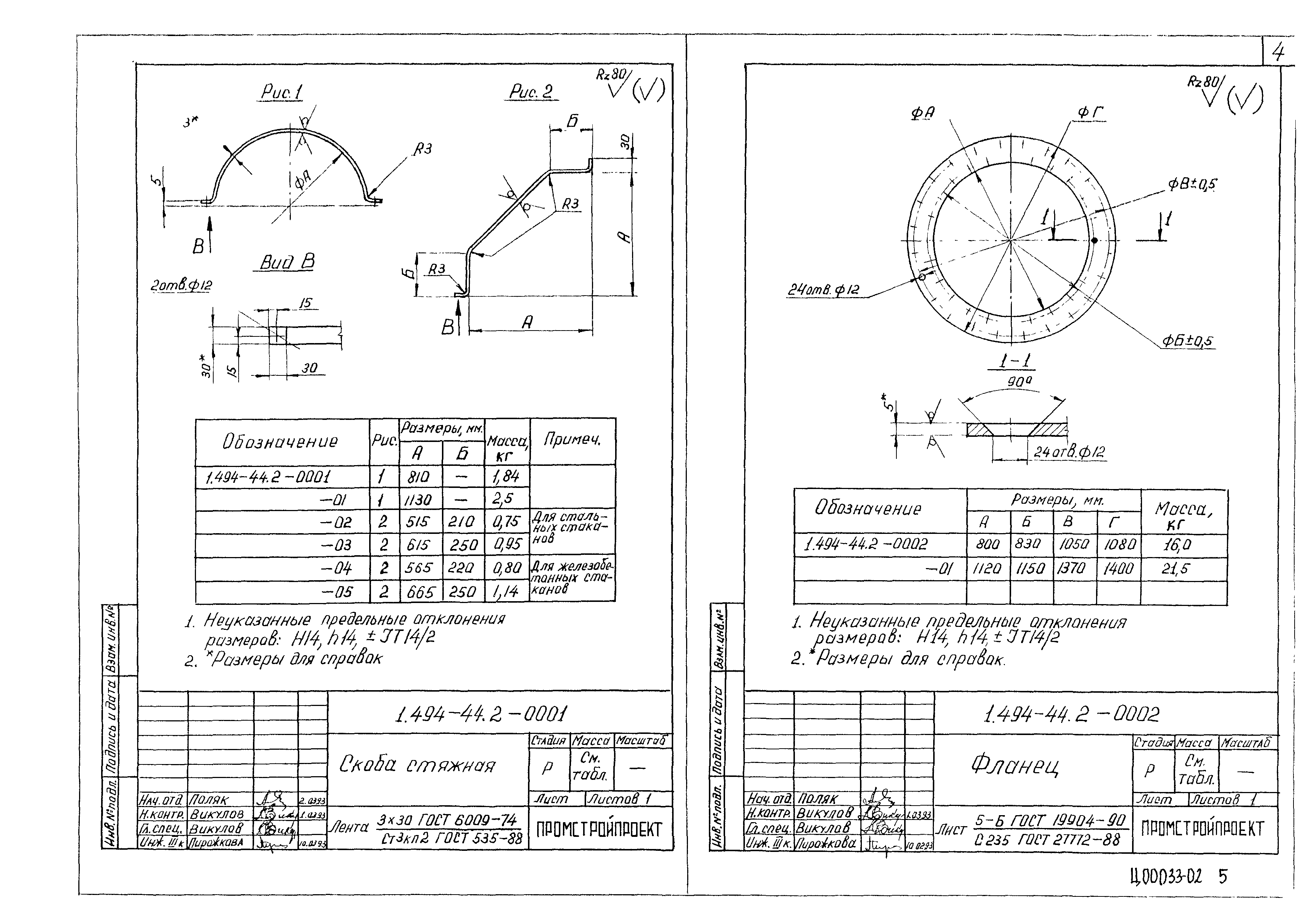 Серия 1.494-44