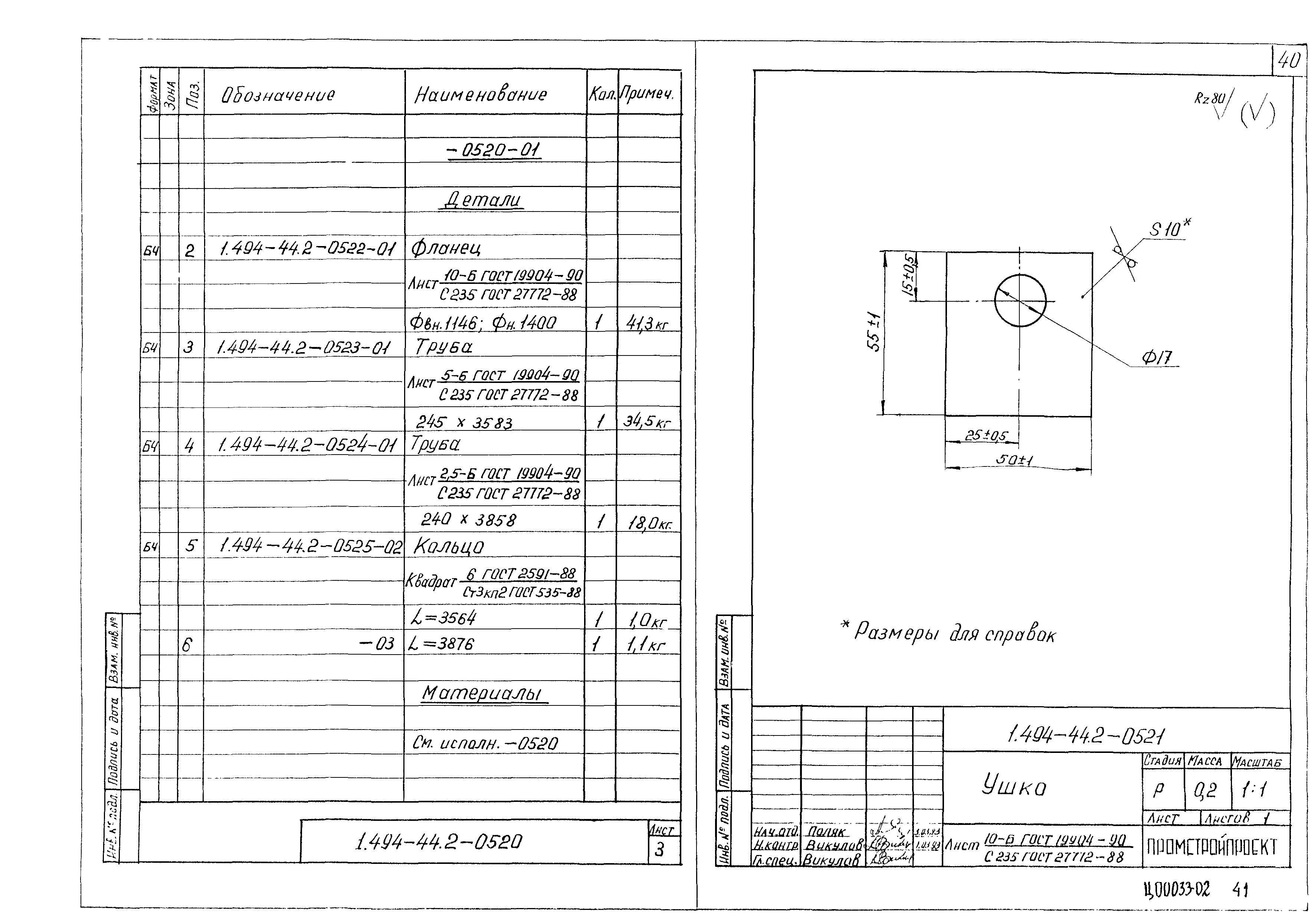 Серия 1.494-44