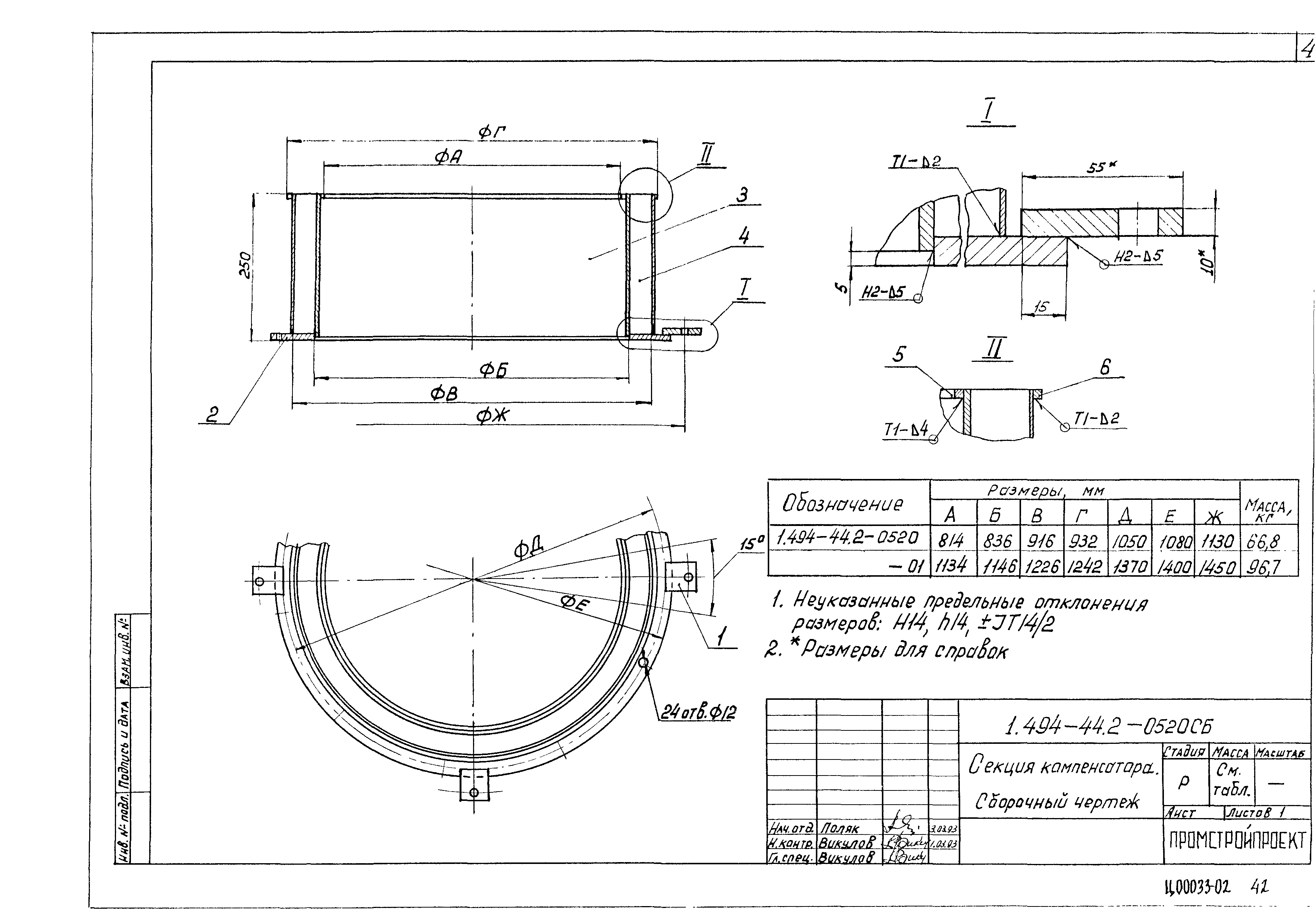 Серия 1.494-44