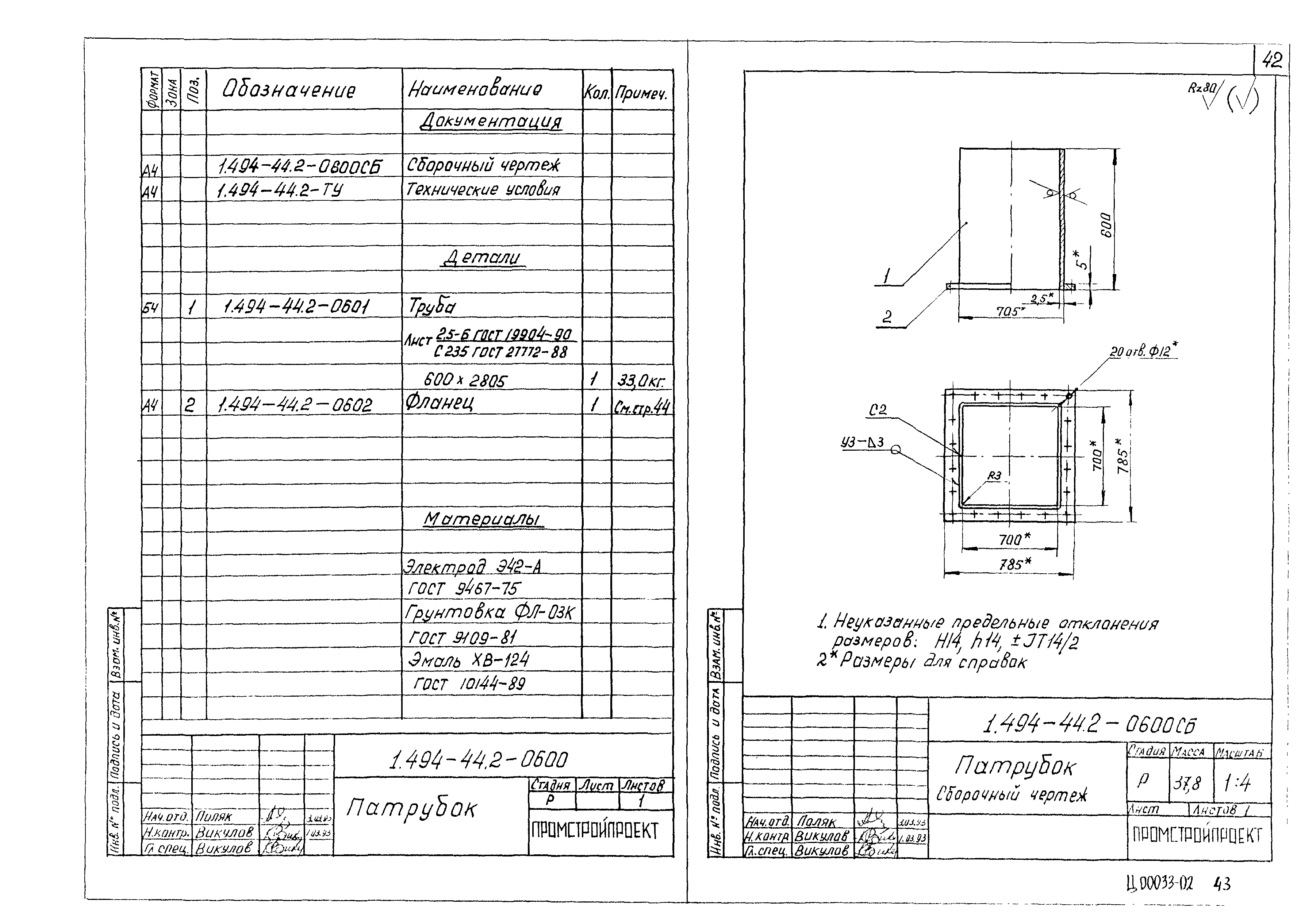 Серия 1.494-44