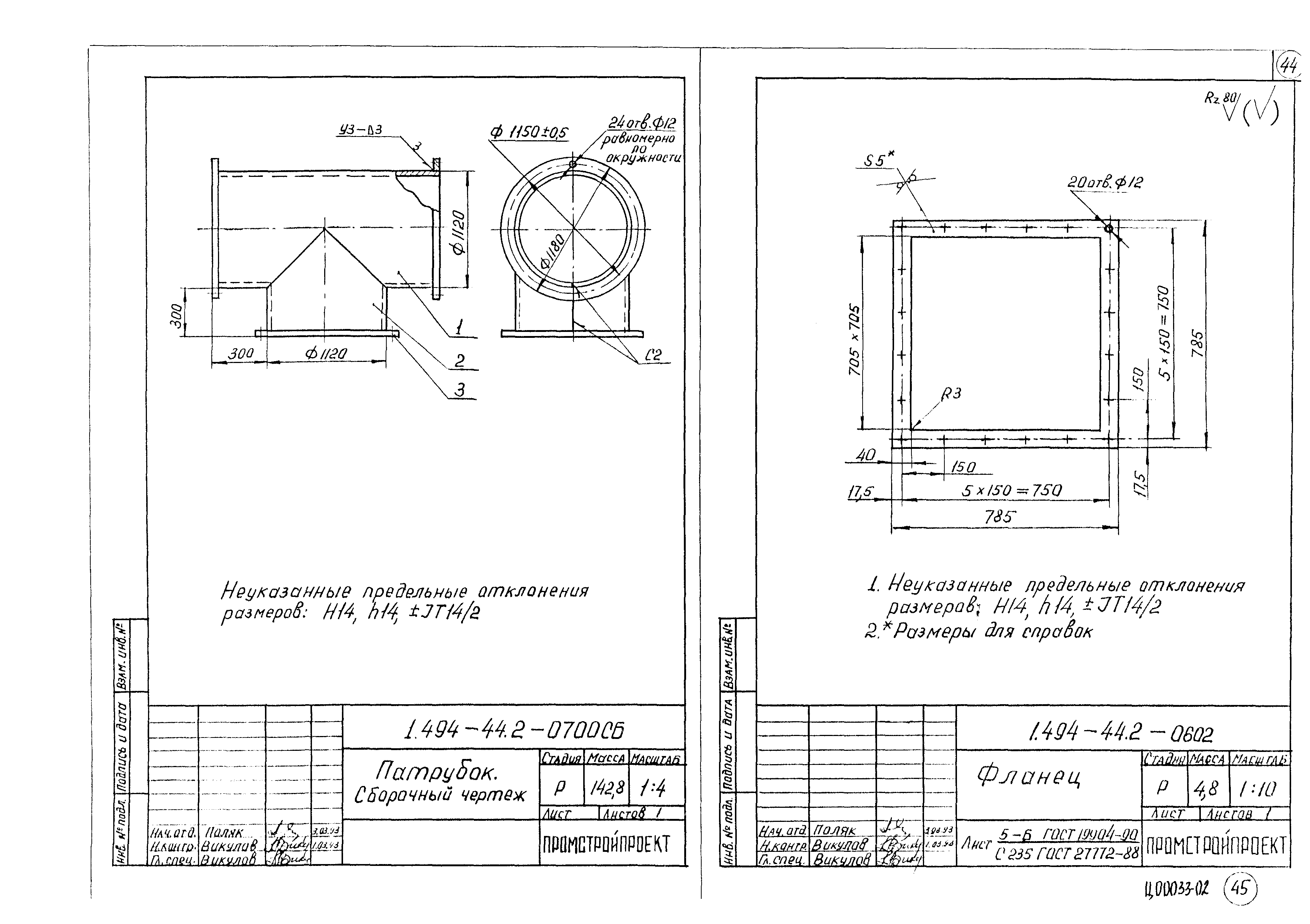 Серия 1.494-44