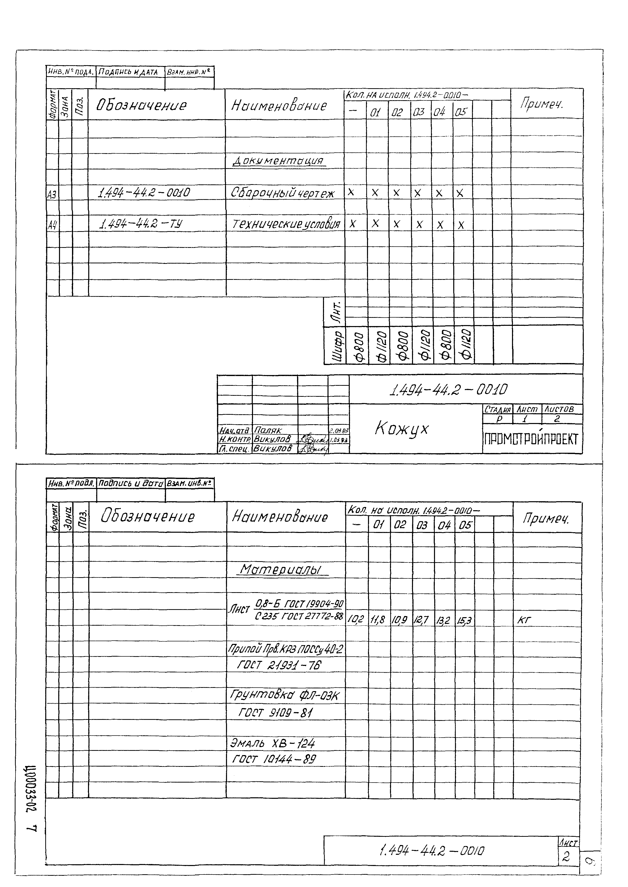 Серия 1.494-44