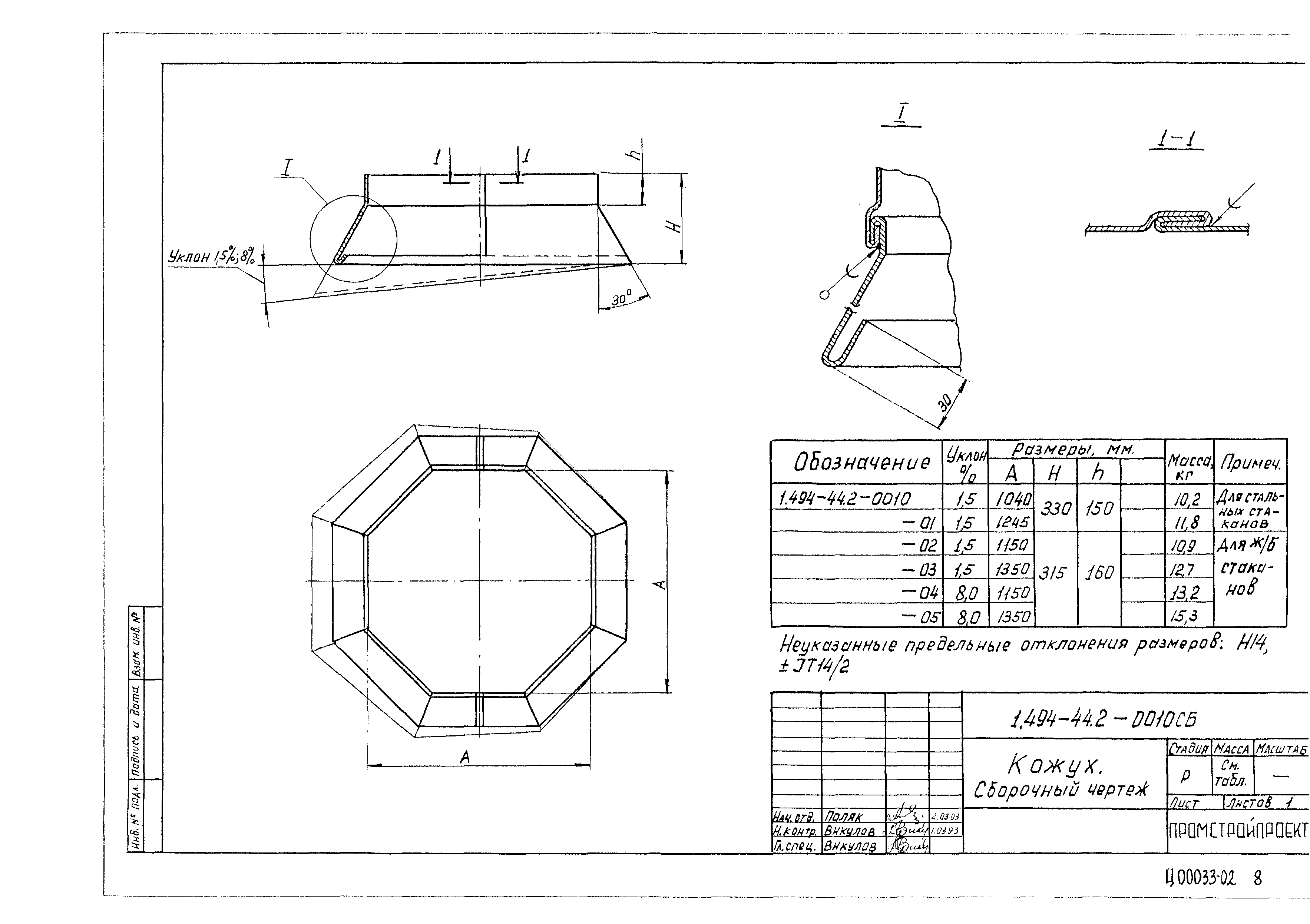 Серия 1.494-44