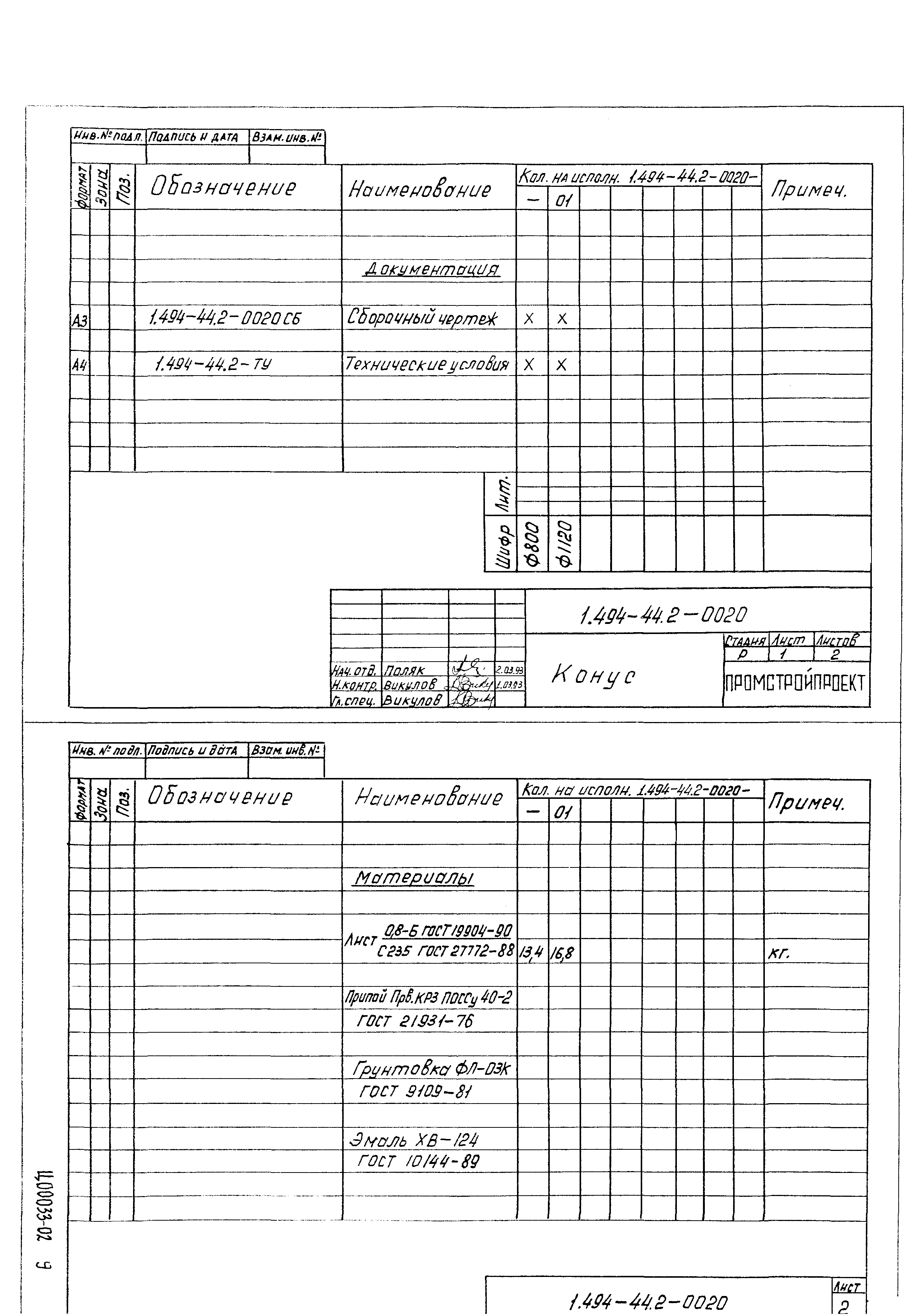 Серия 1.494-44