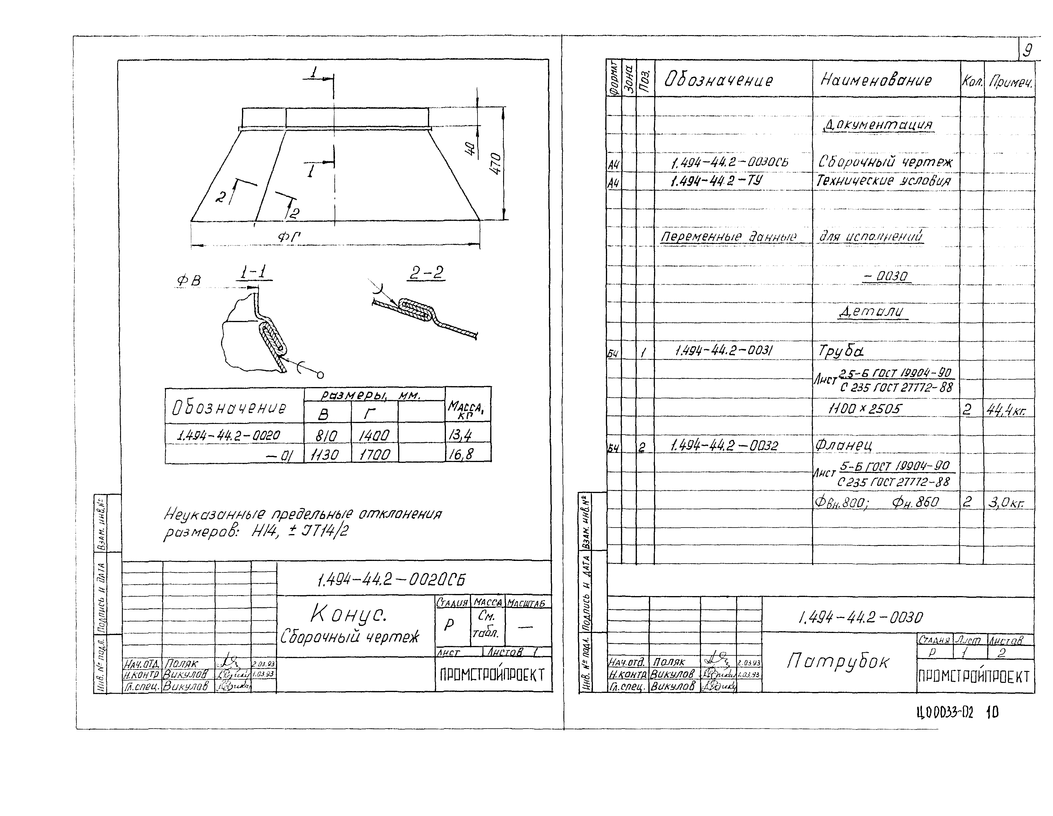 Серия 1.494-44