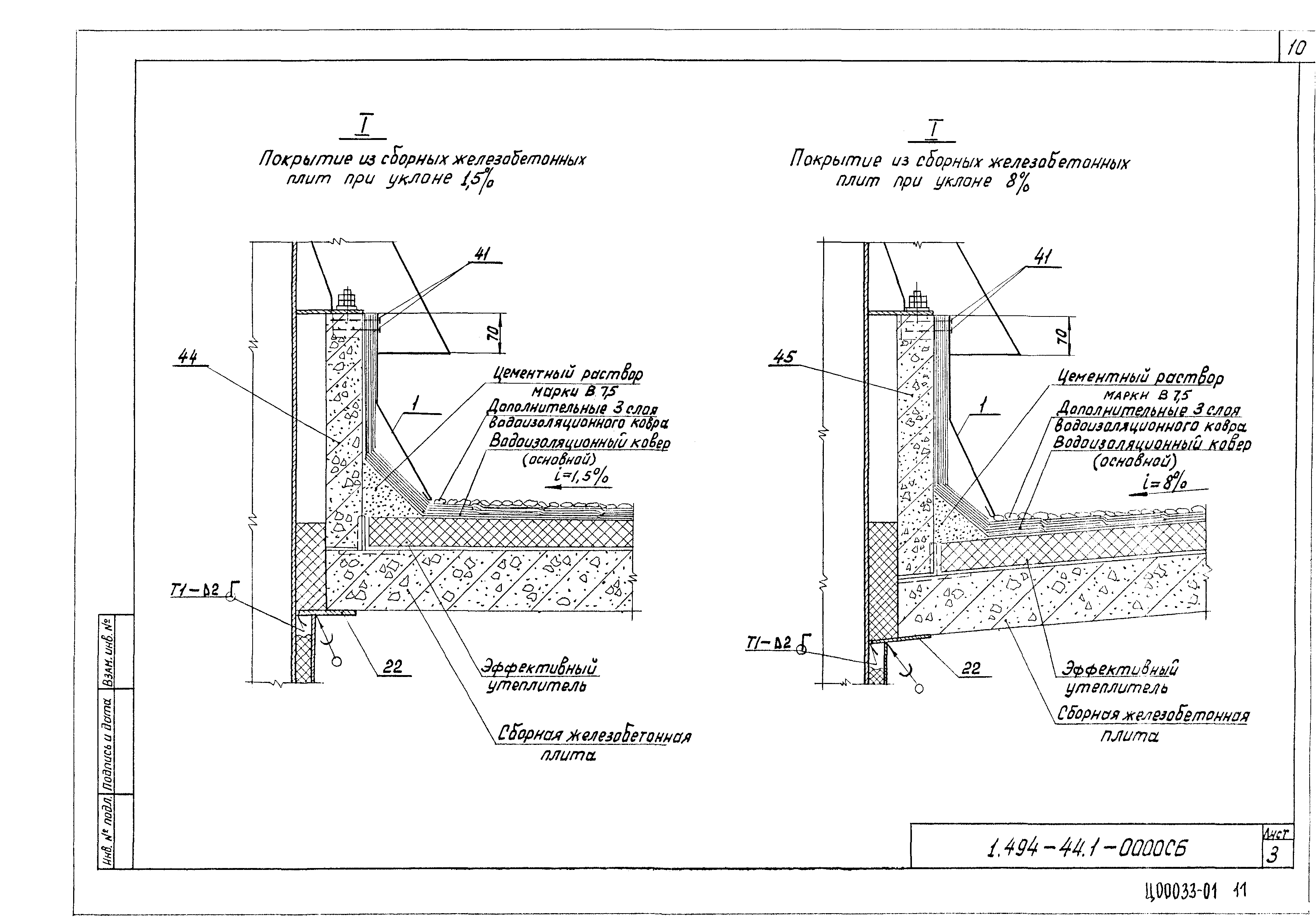 Серия 1.494-44