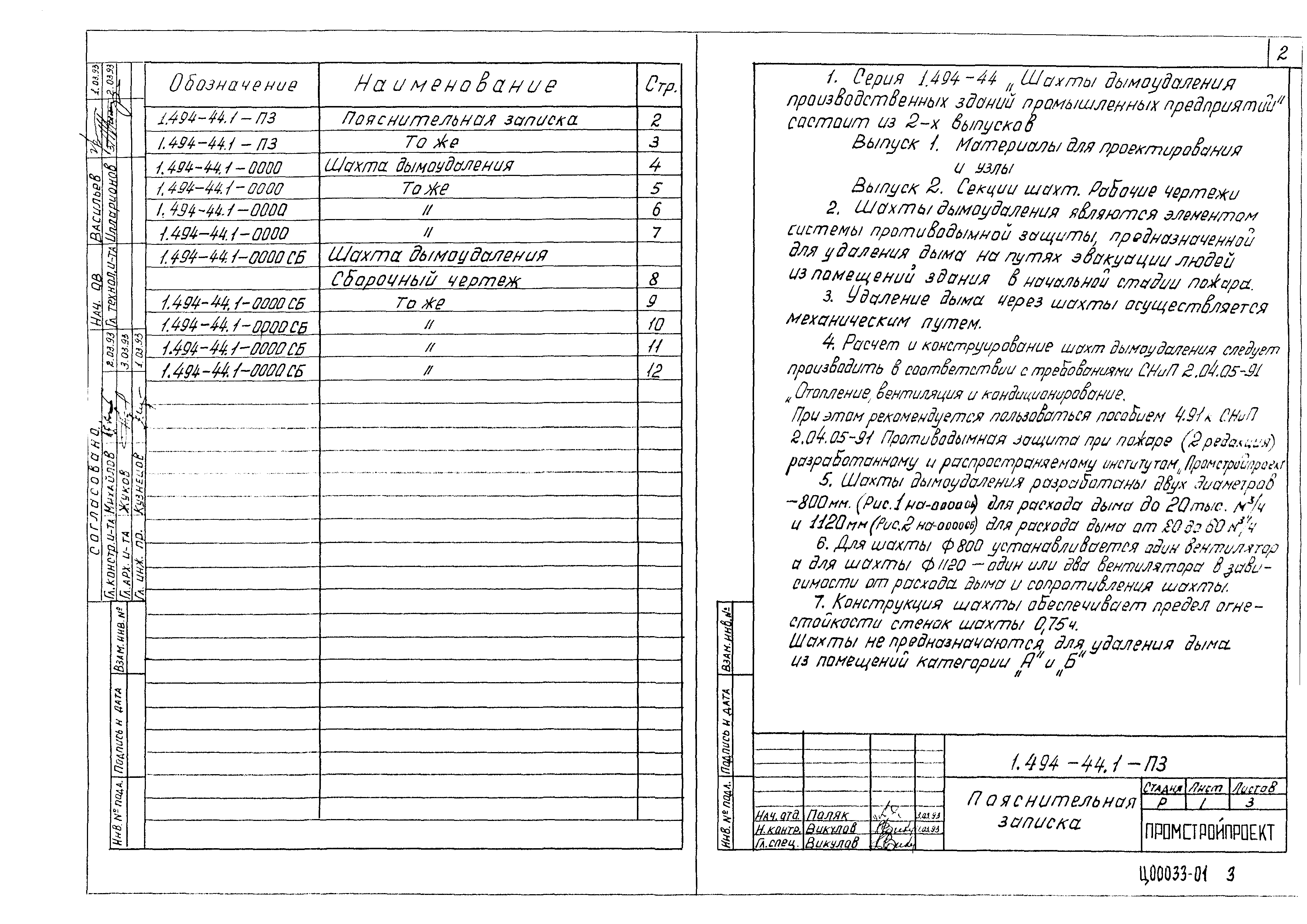 Серия 1.494-44