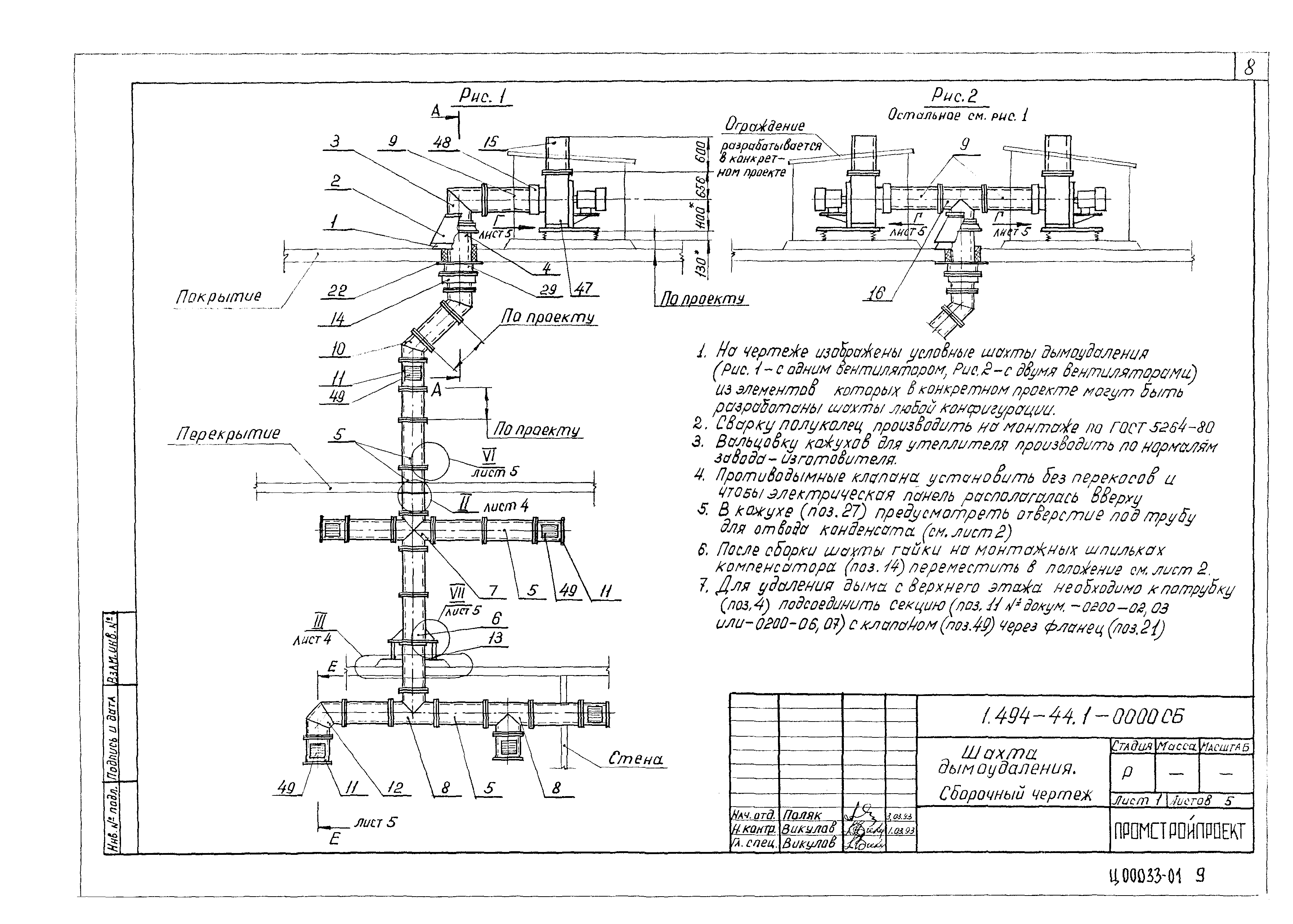 Серия 1.494-44