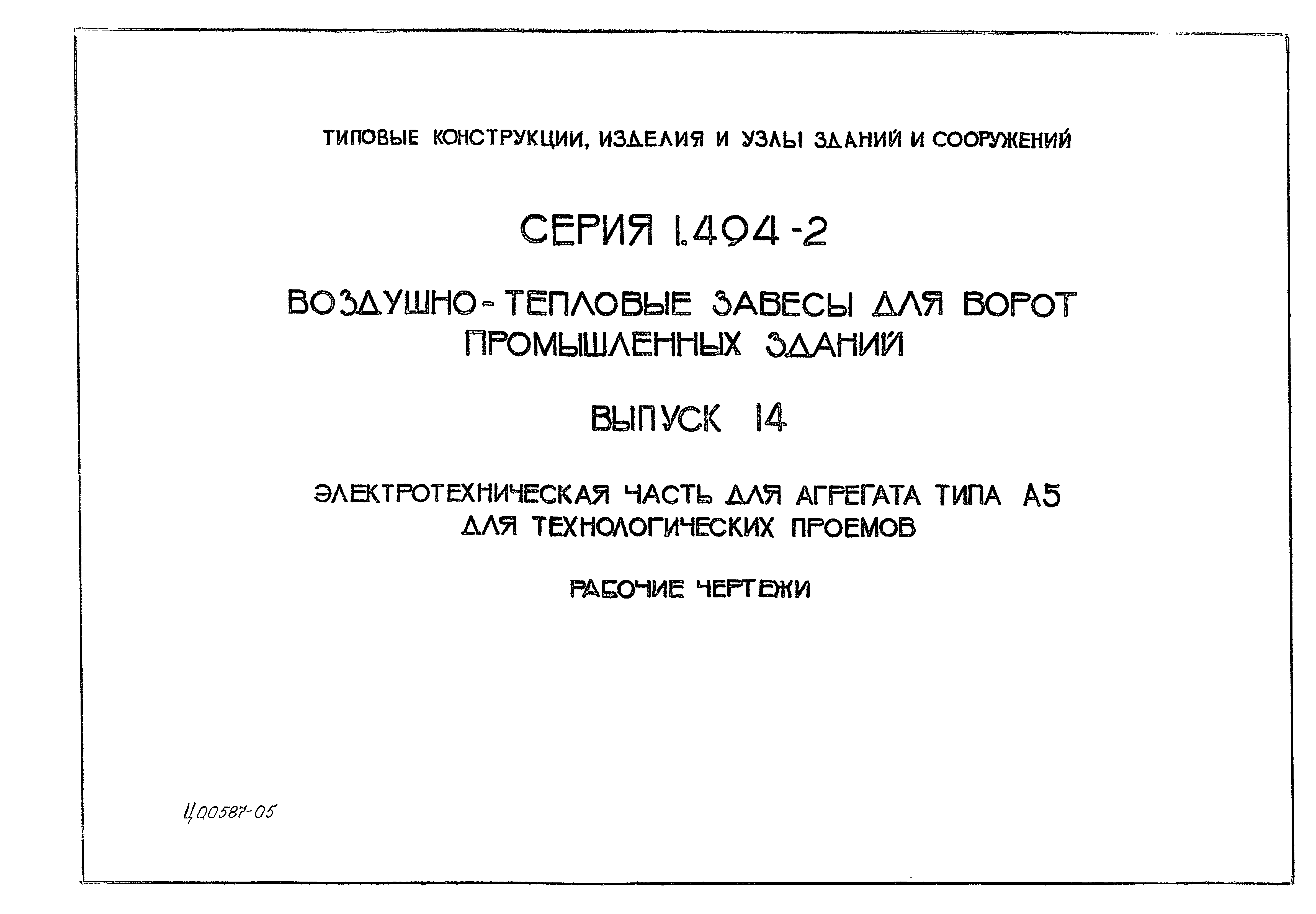 Серия 1.494-2