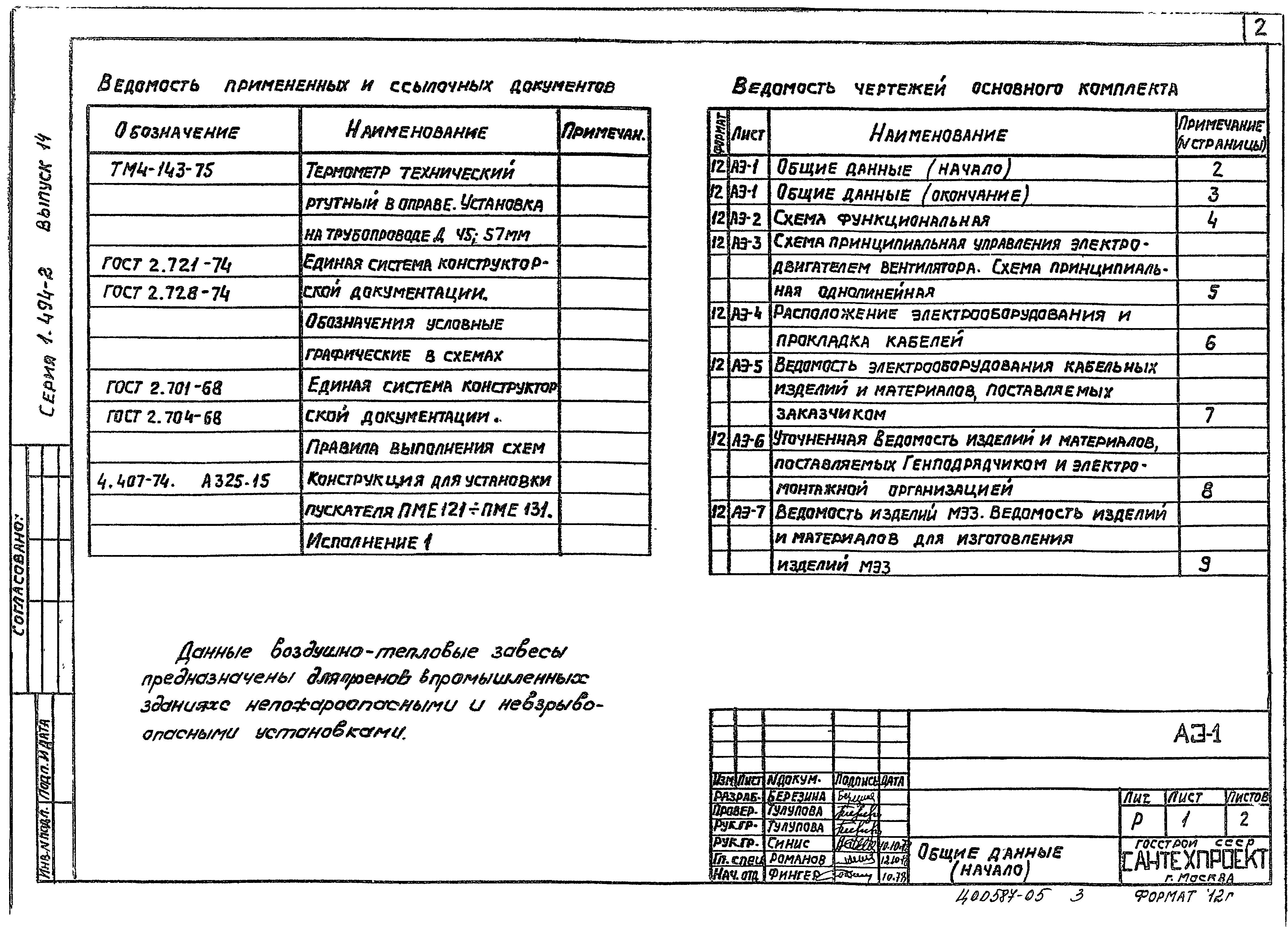 Серия 1.494-2