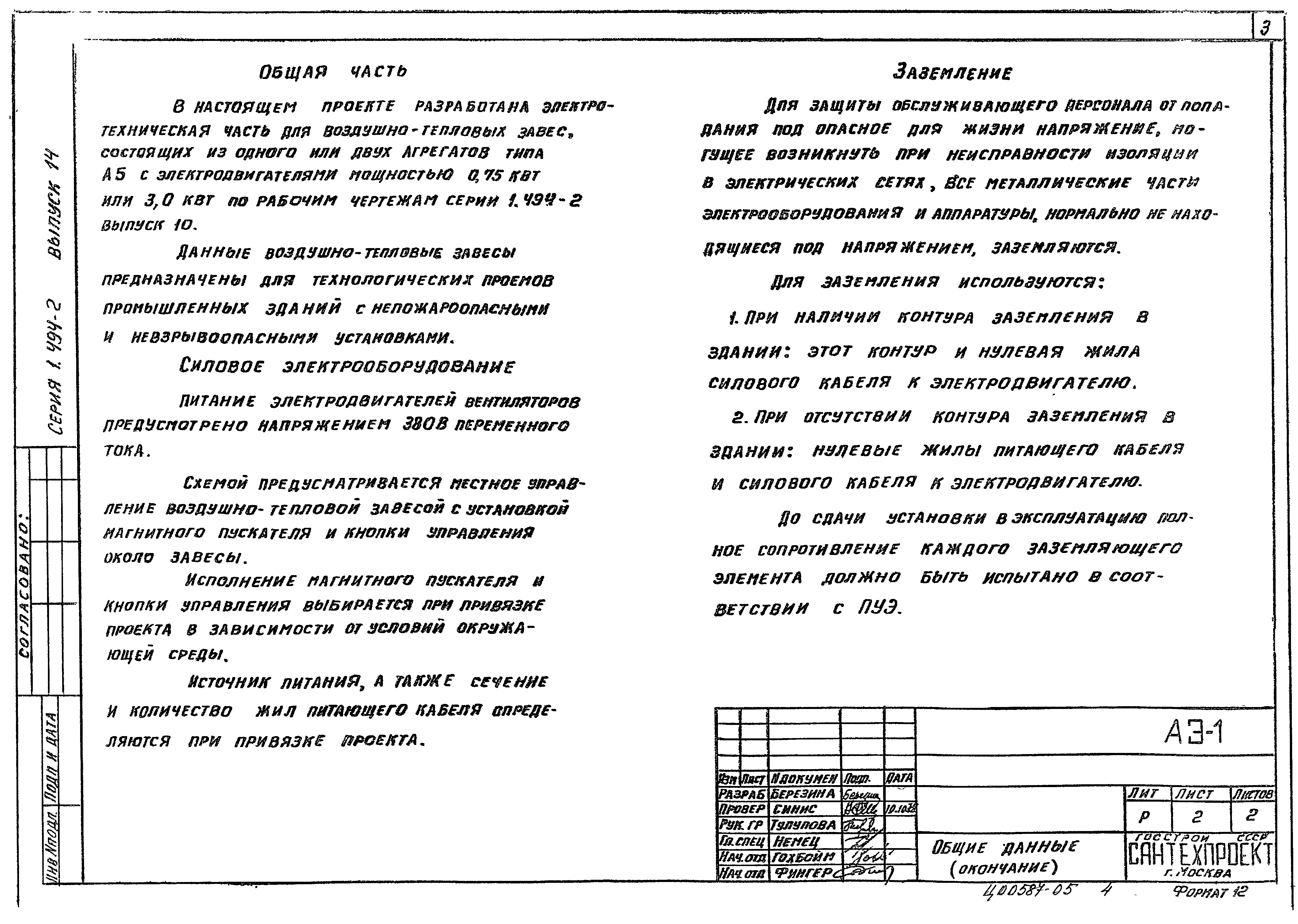 Серия 1.494-2