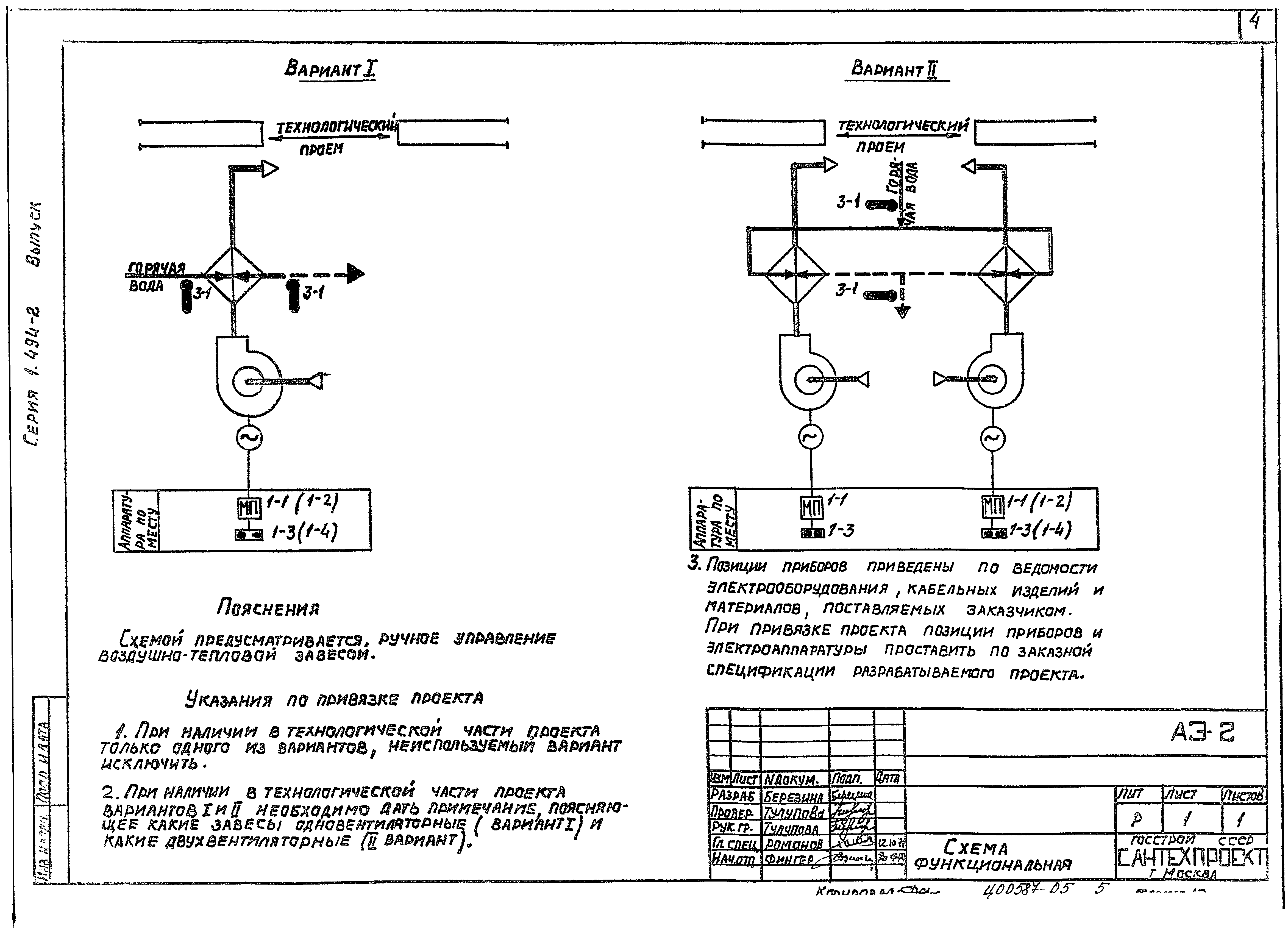 Серия 1.494-2