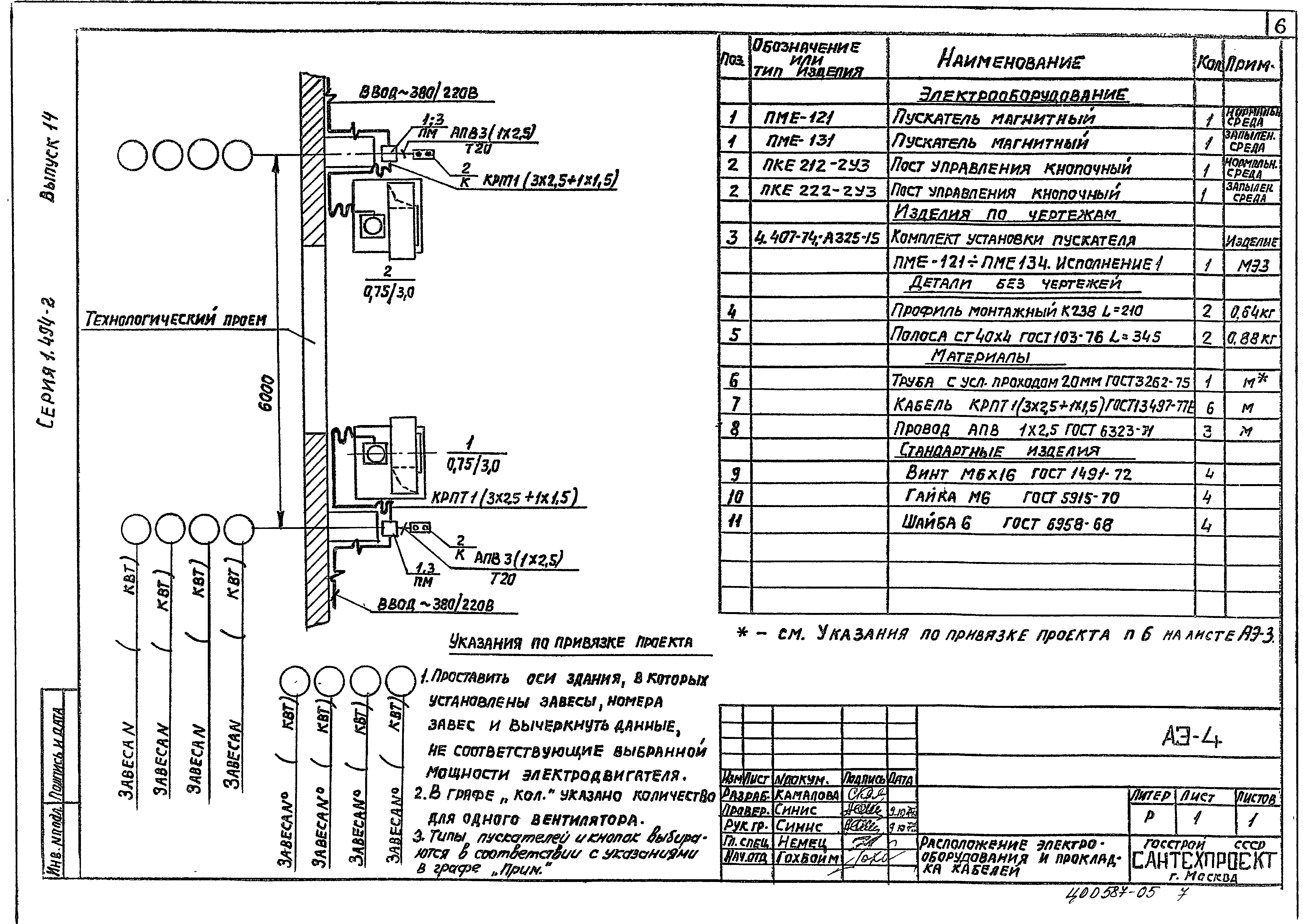 Серия 1.494-2