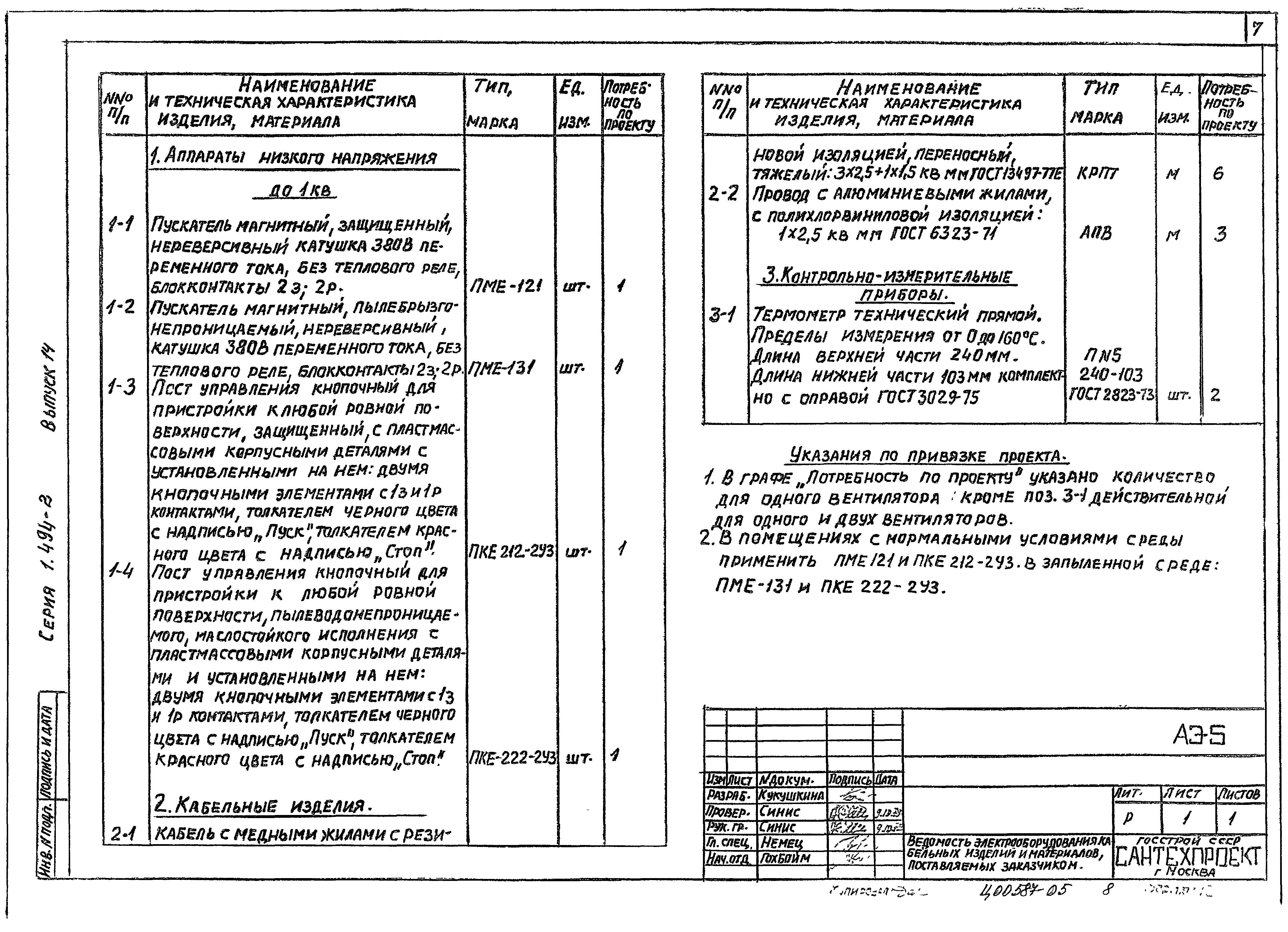 Серия 1.494-2