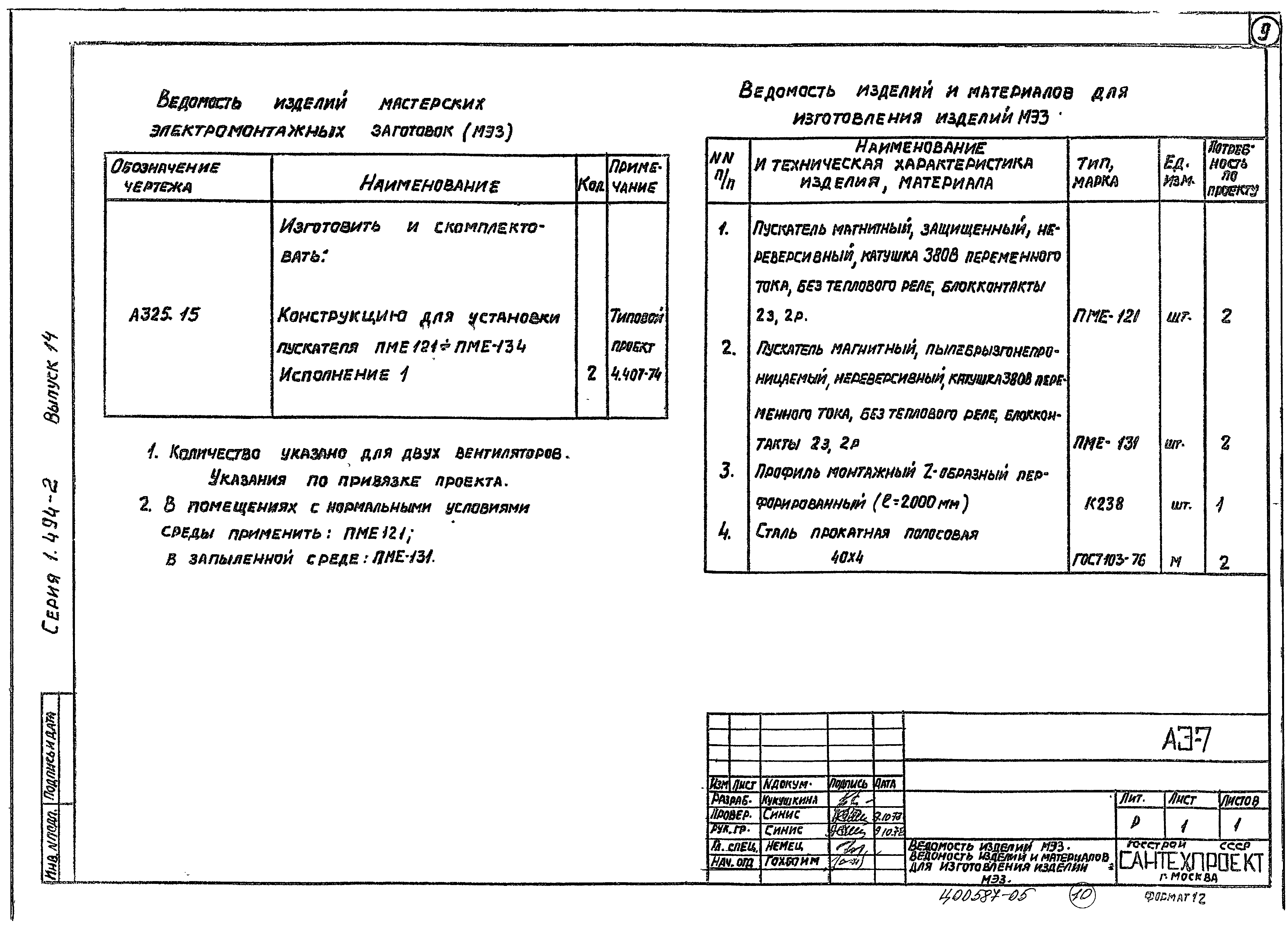 Серия 1.494-2