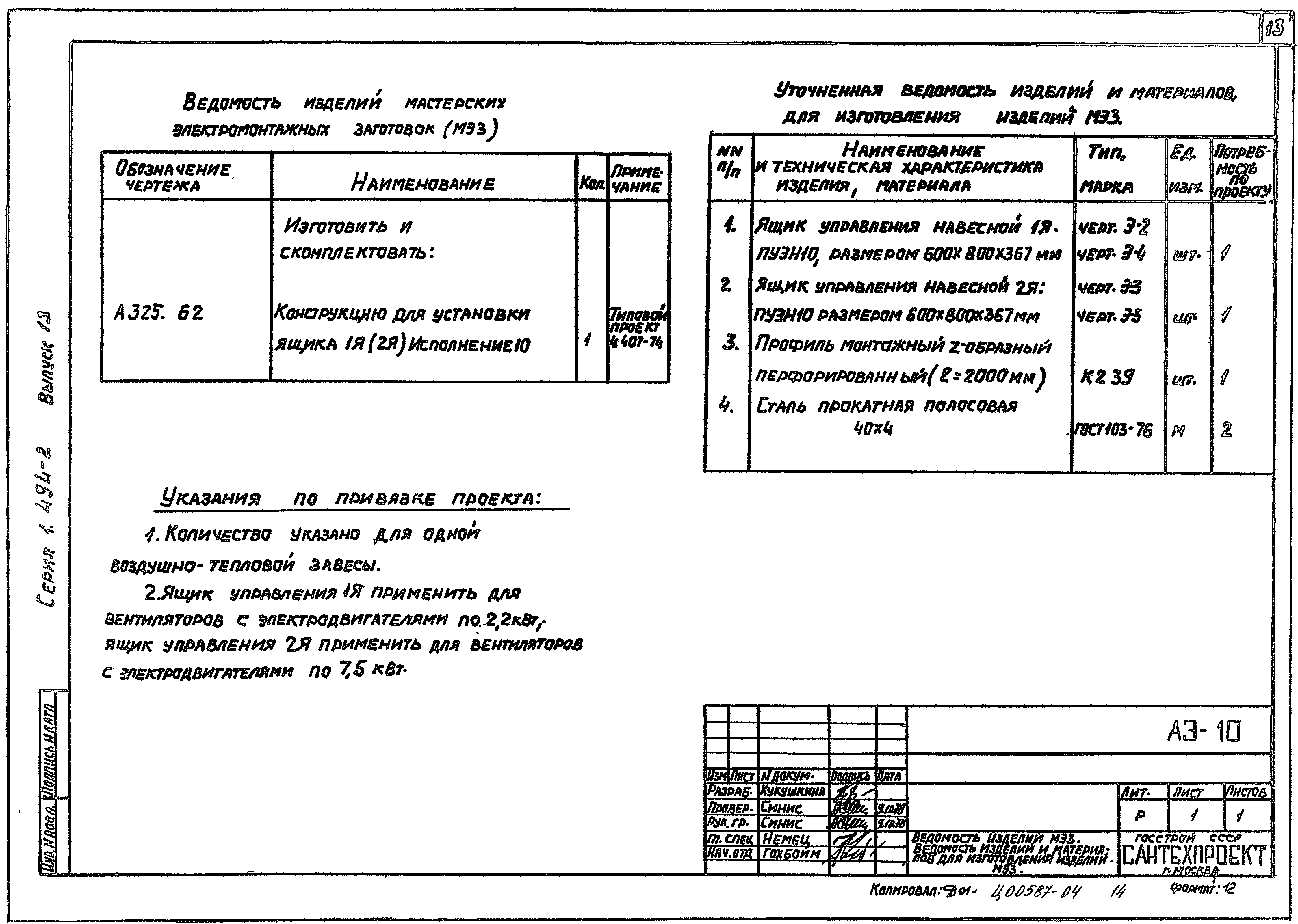 Серия 1.494-2