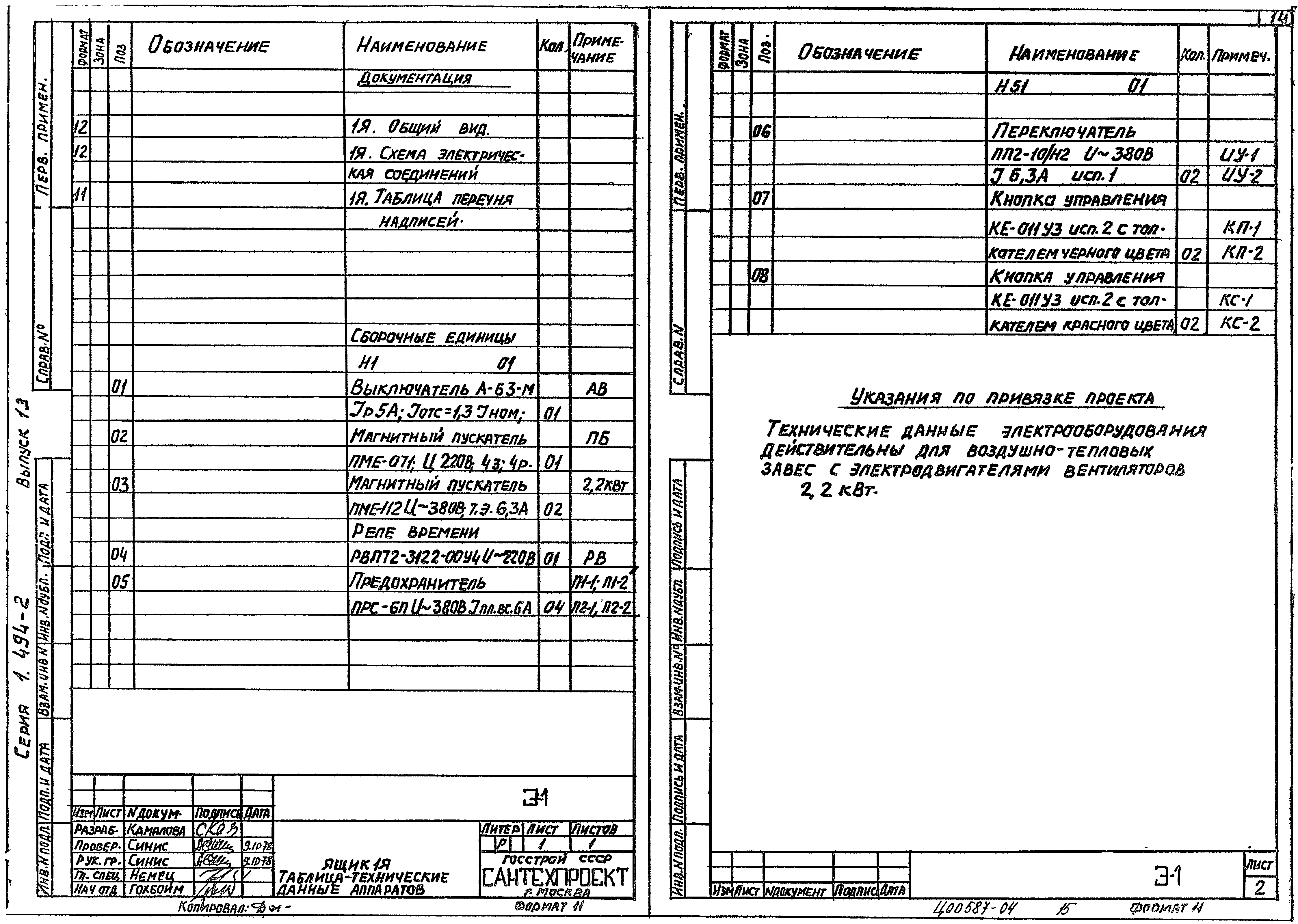 Серия 1.494-2