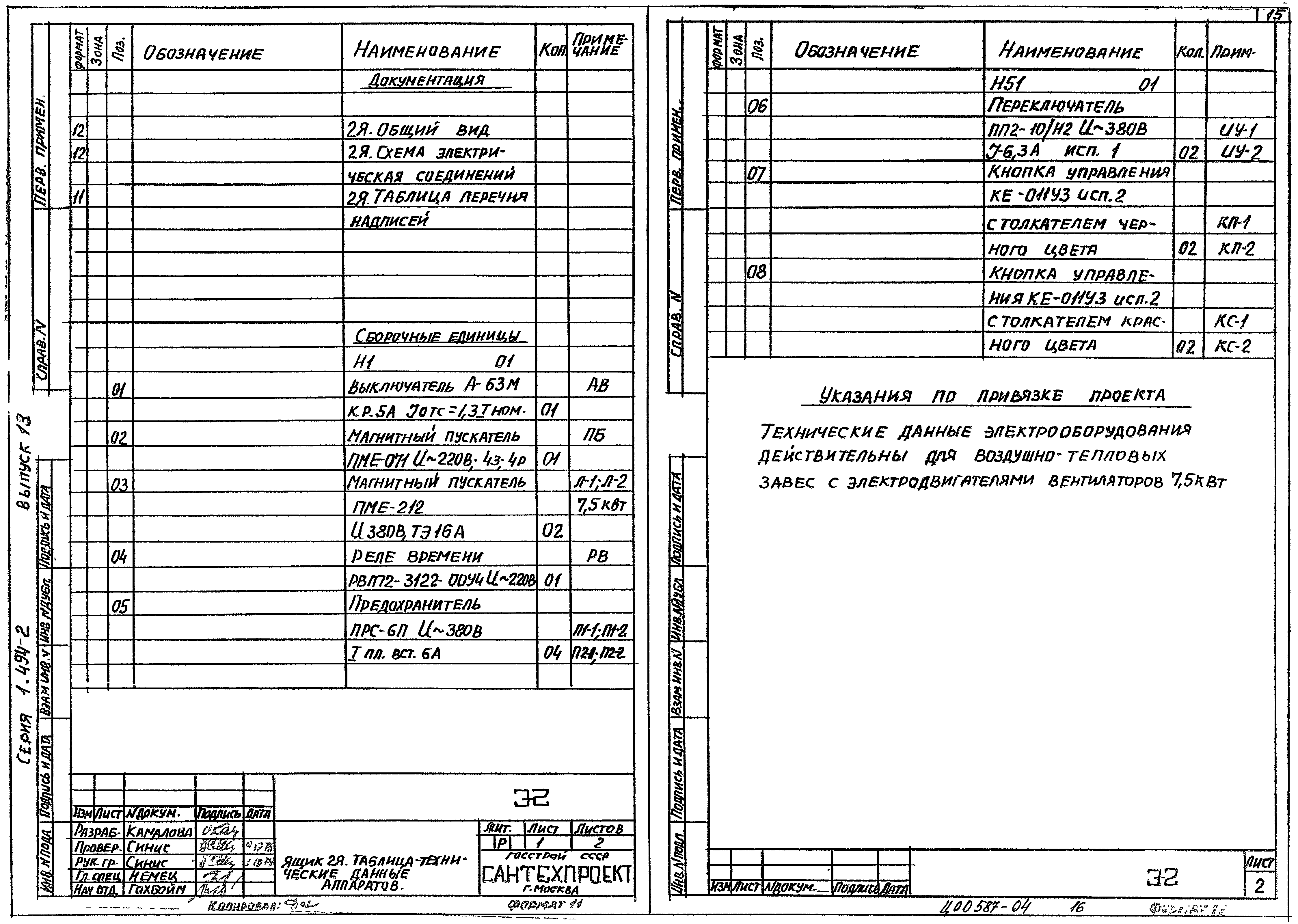 Серия 1.494-2