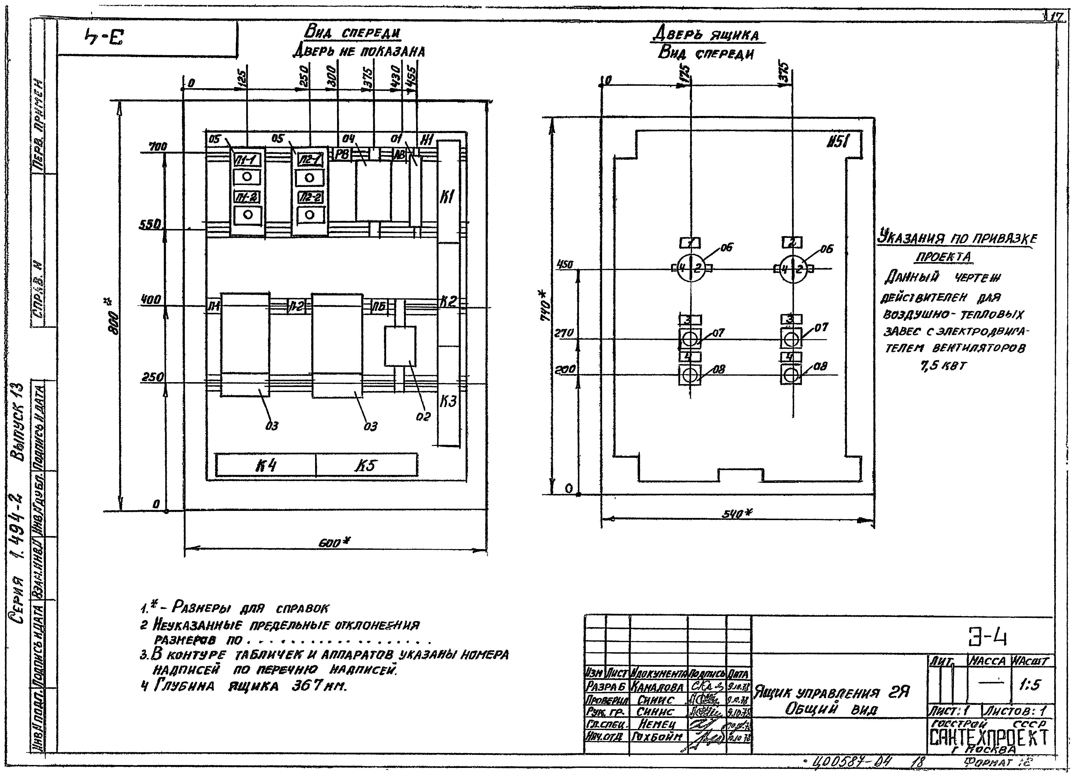 Серия 1.494-2