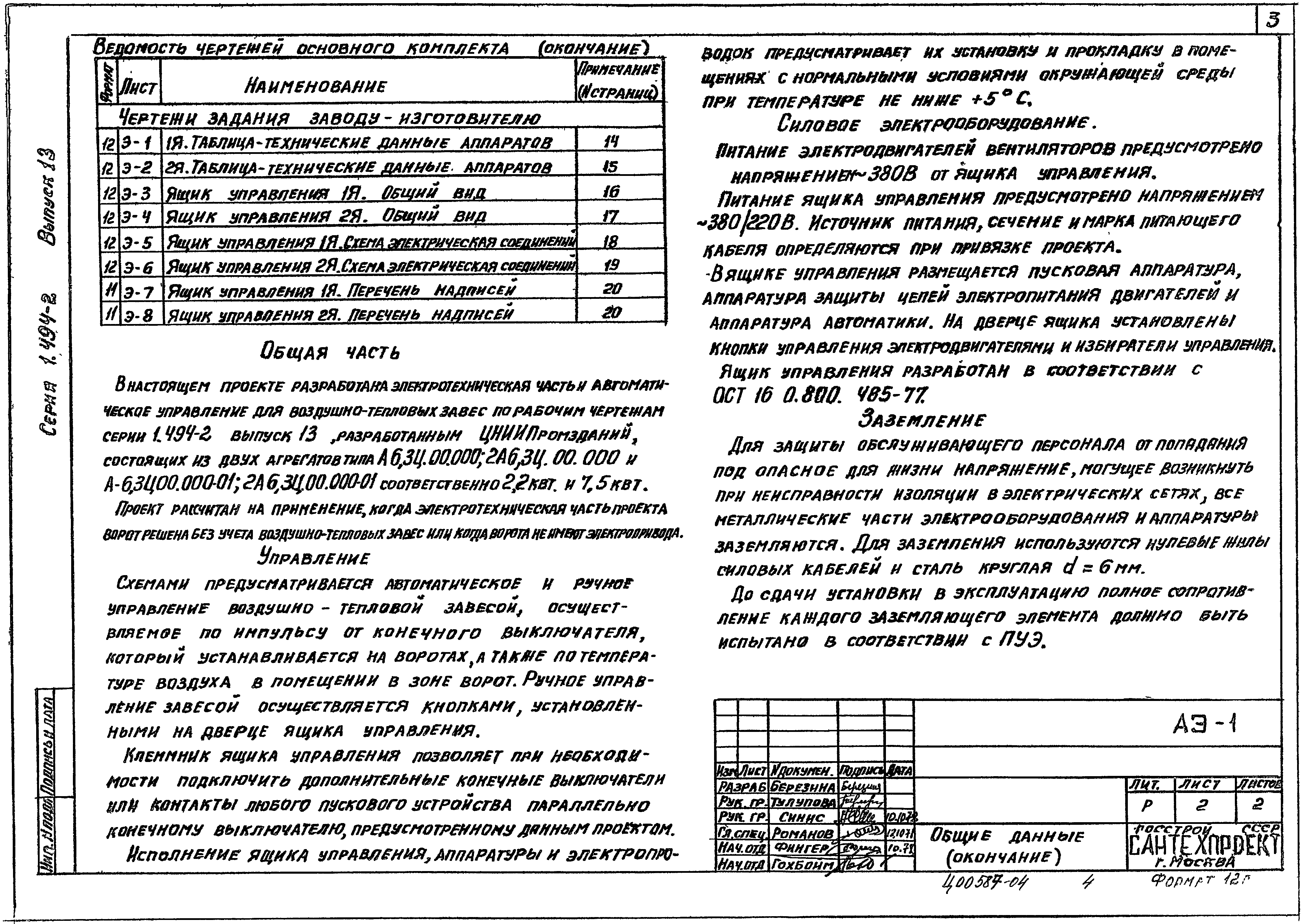 Серия 1.494-2