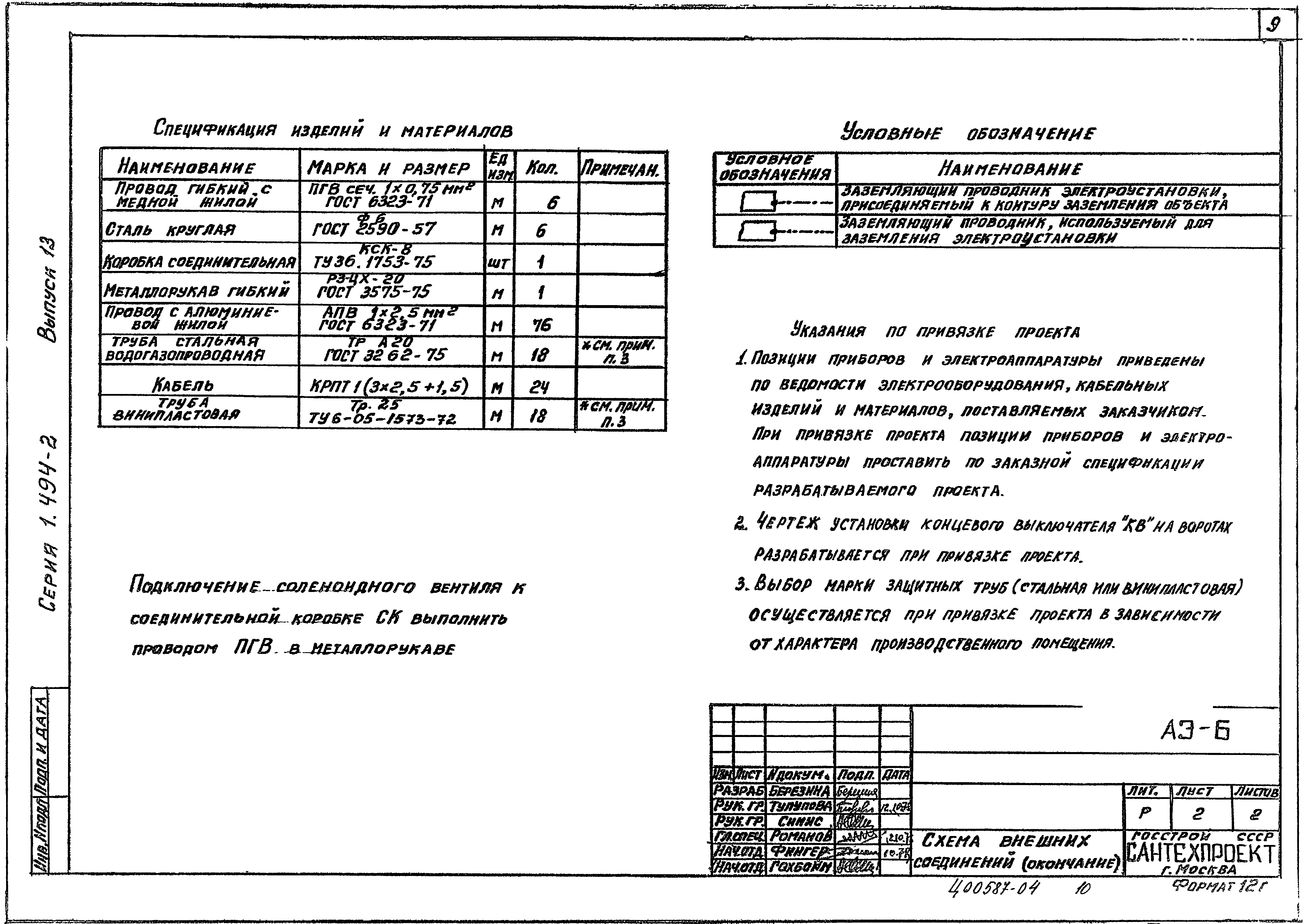 Серия 1.494-2