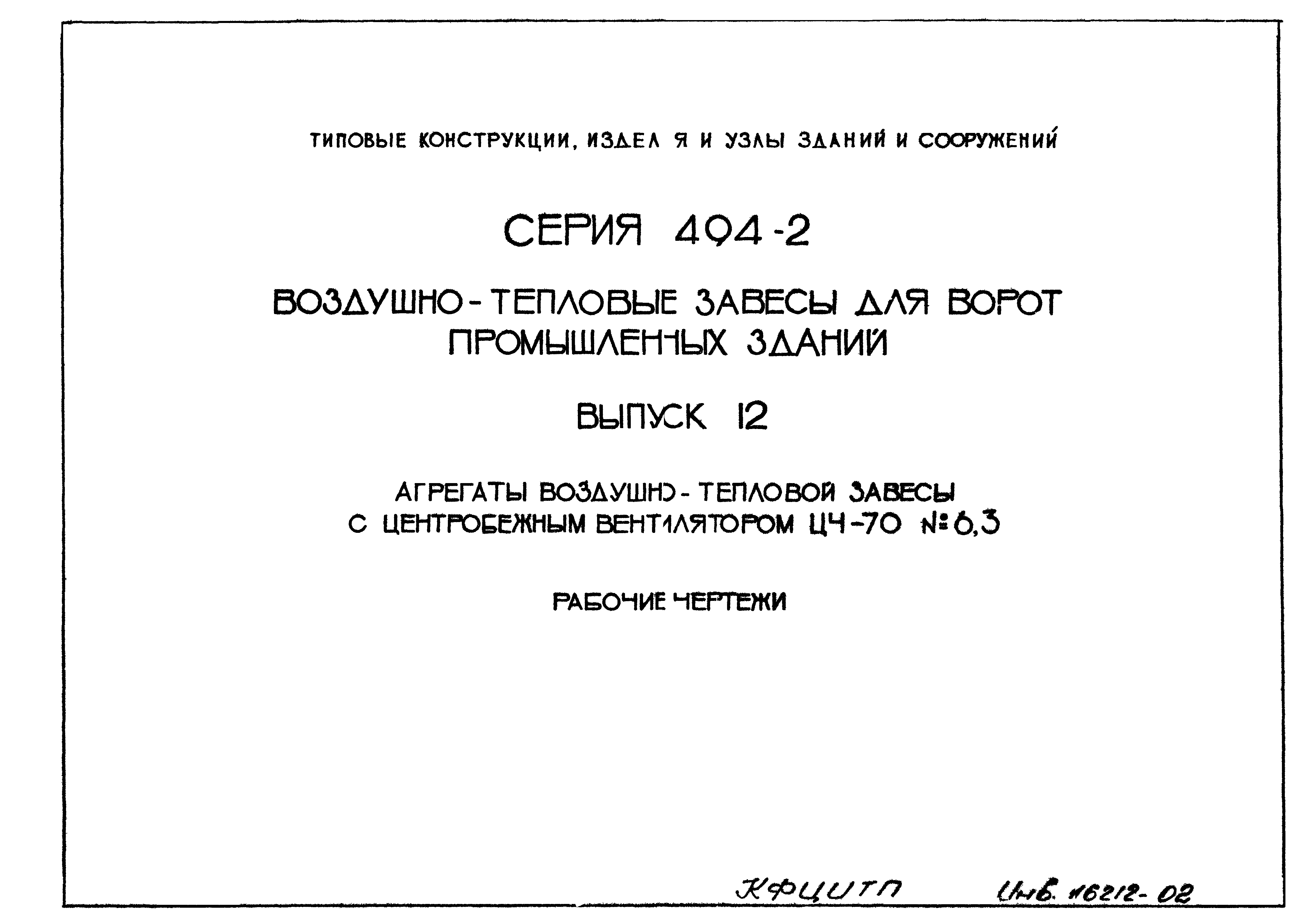 Серия 1.494-2