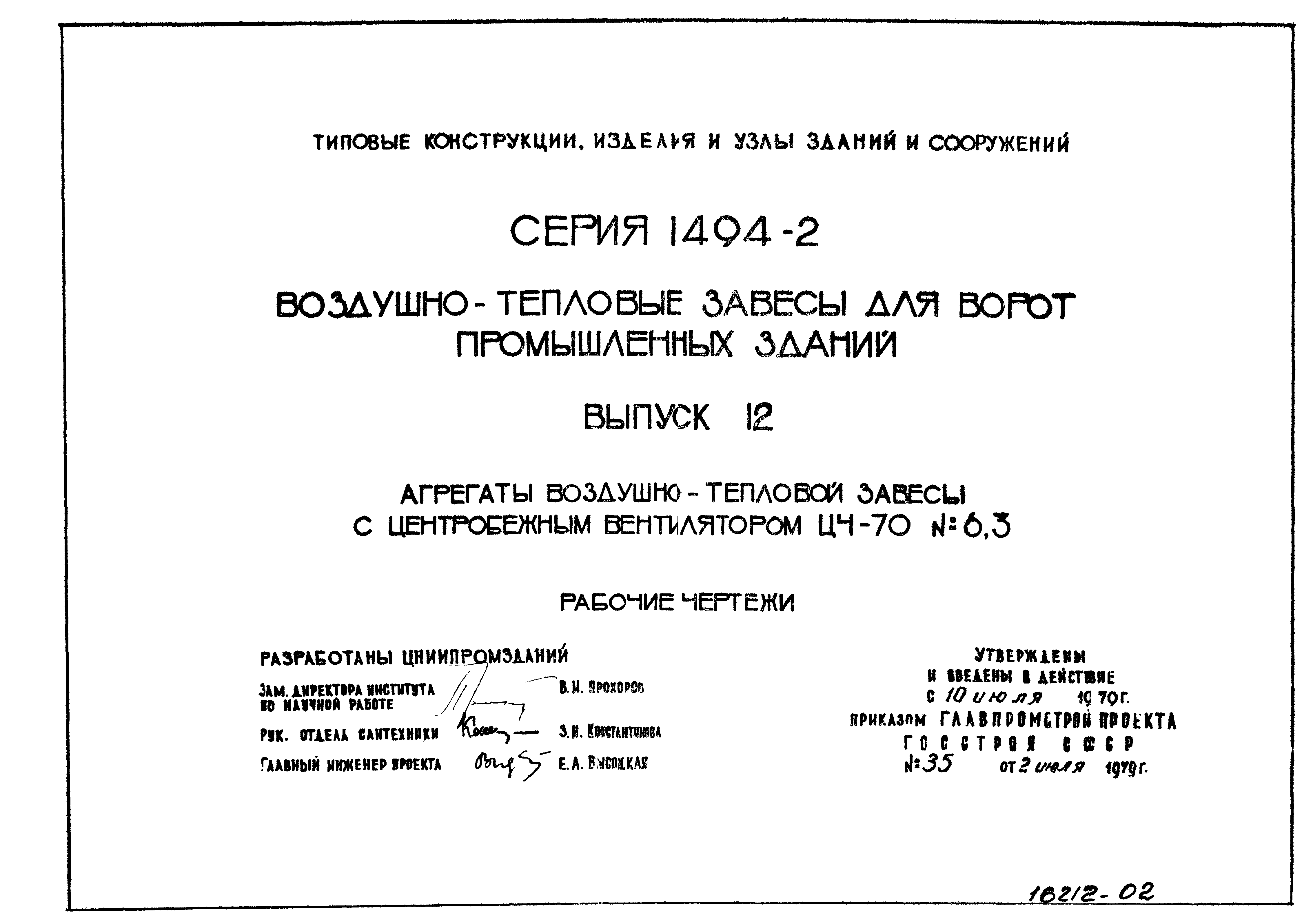 Серия 1.494-2